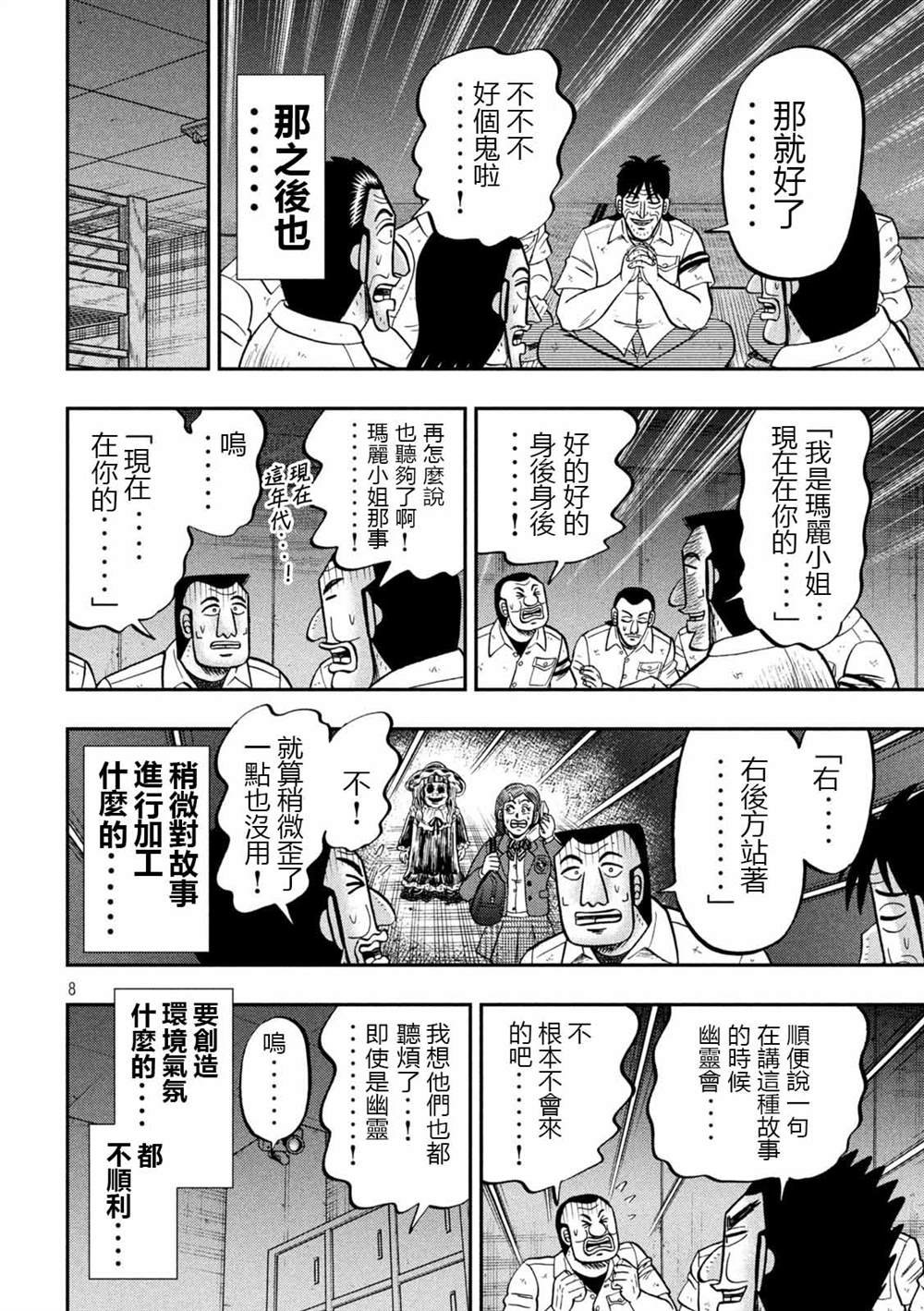 第96话 怪谈