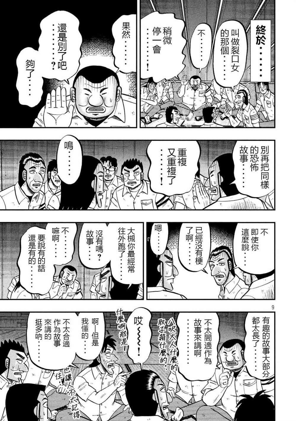 第96话 怪谈