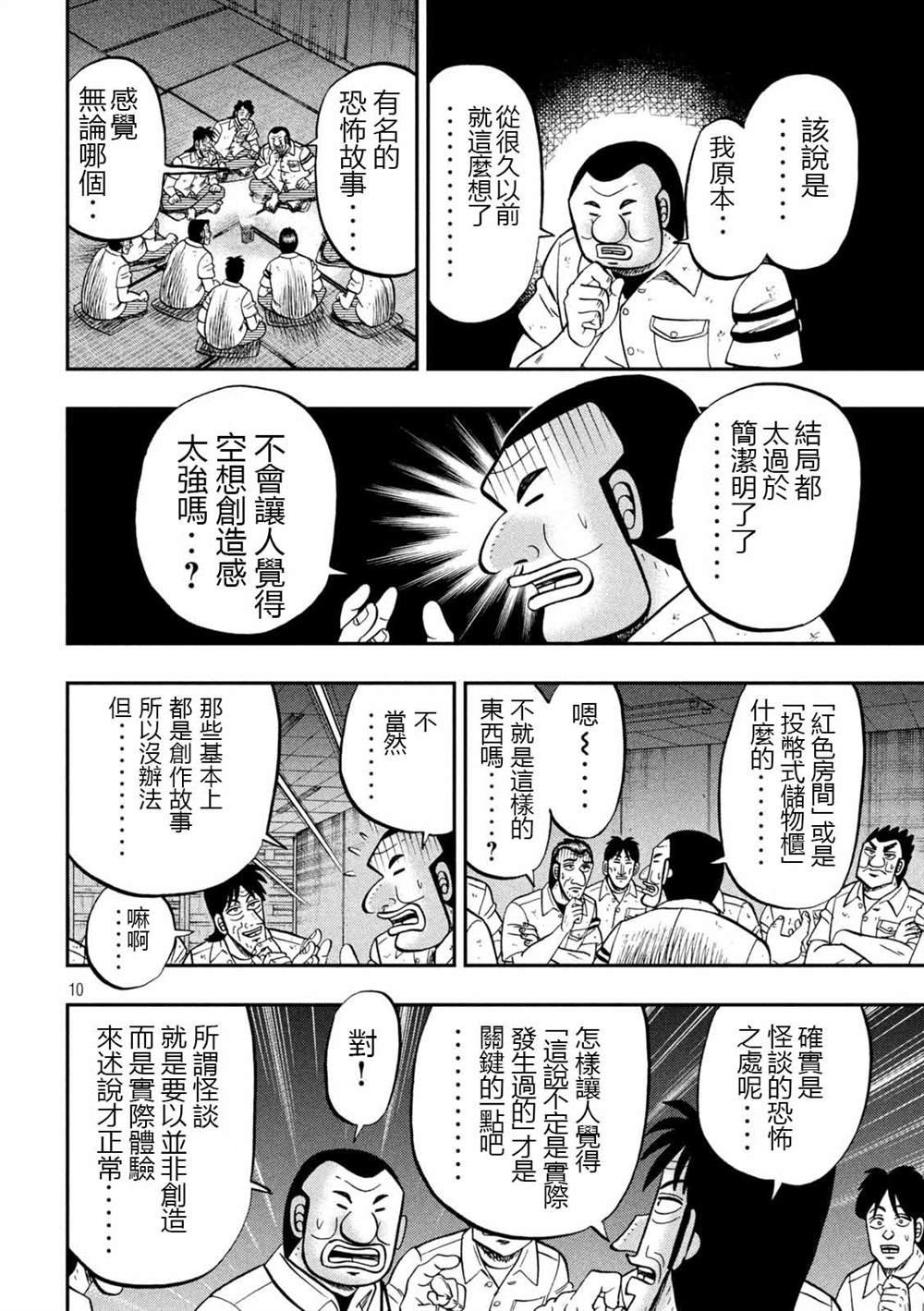 第96话 怪谈