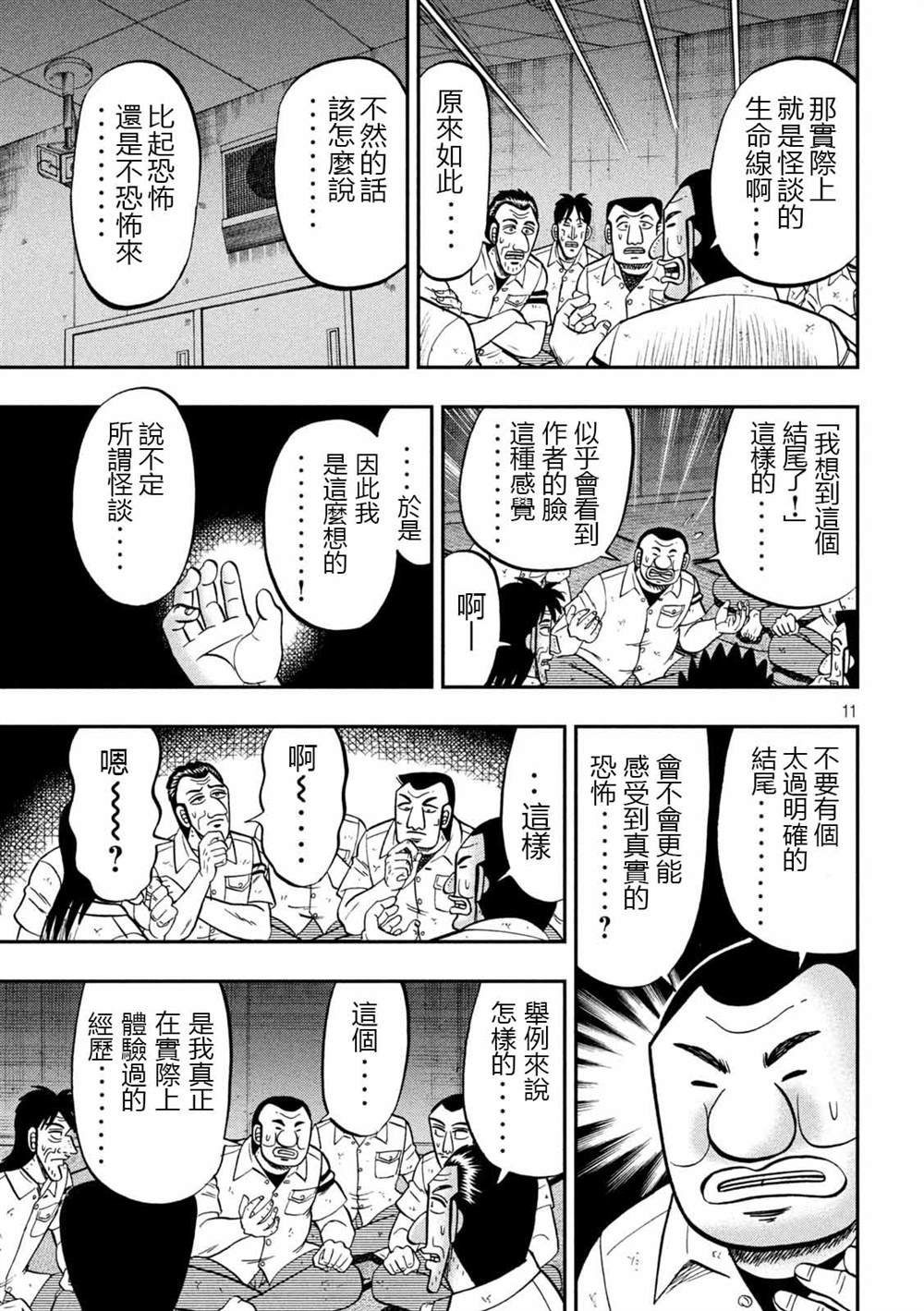第96话 怪谈