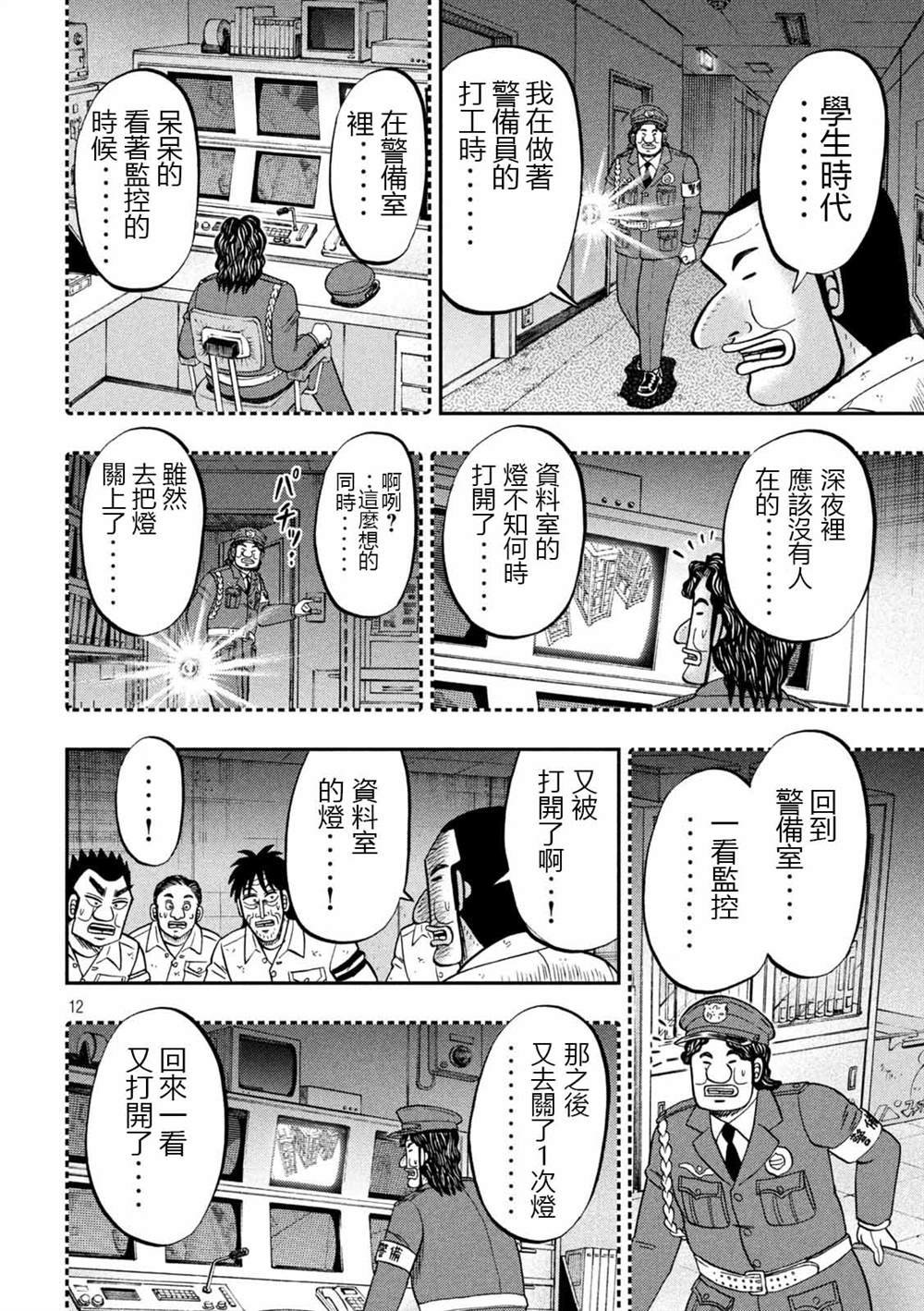 第96话 怪谈