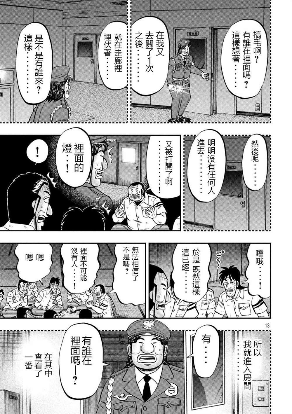 第96话 怪谈