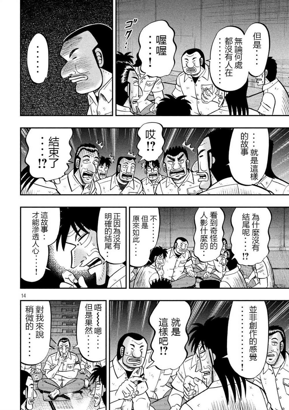 第96话 怪谈
