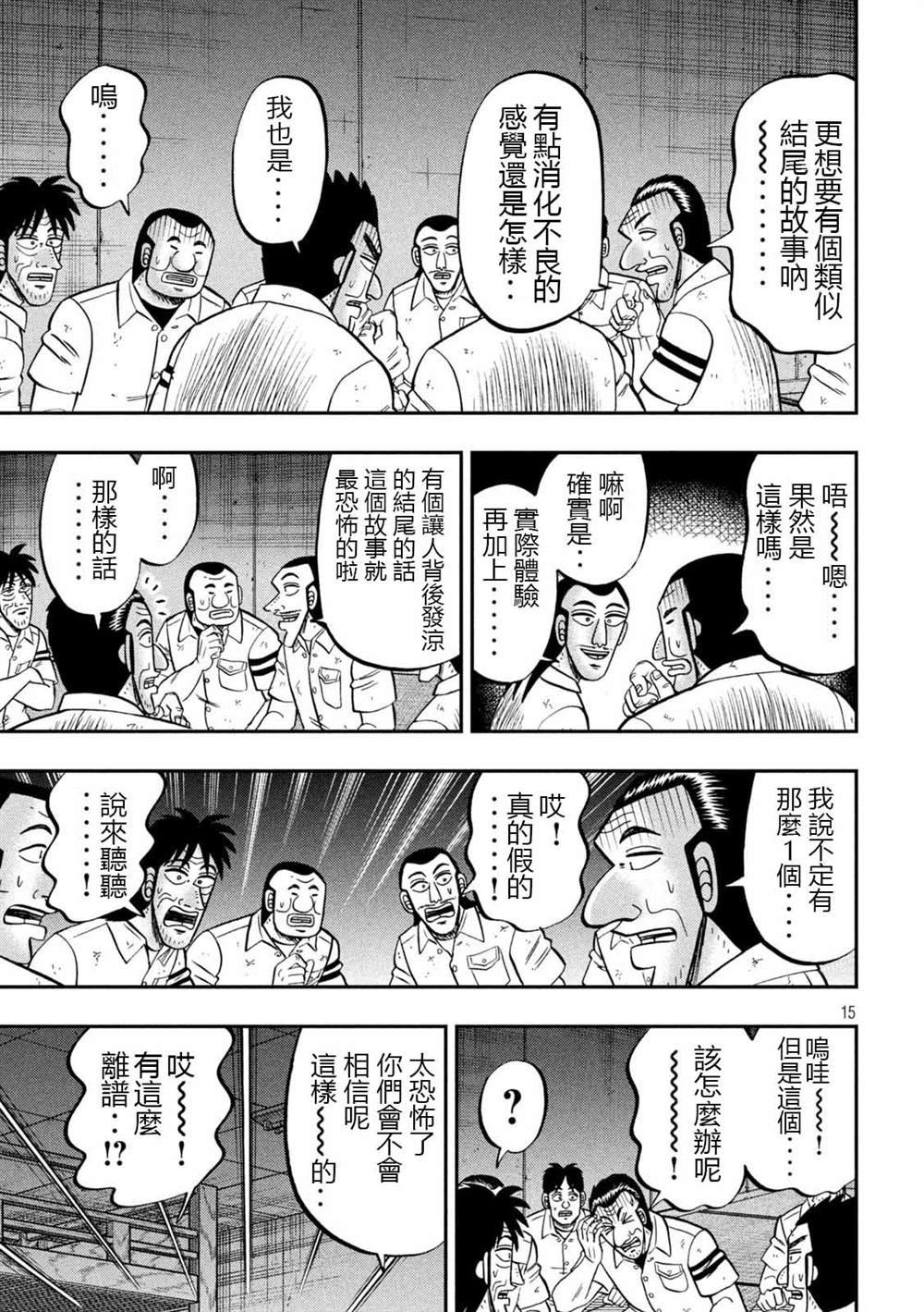 第96话 怪谈