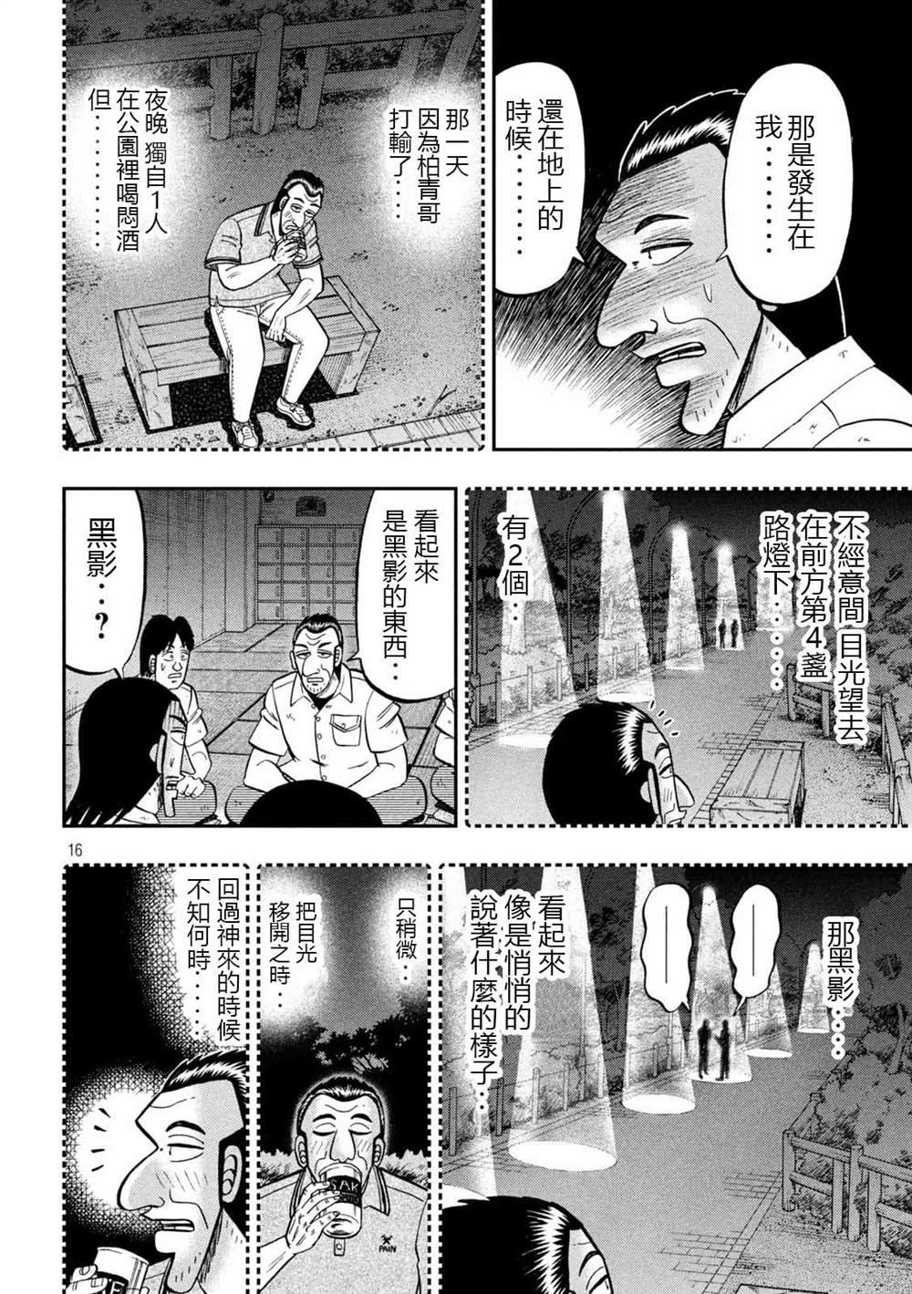 第96话 怪谈