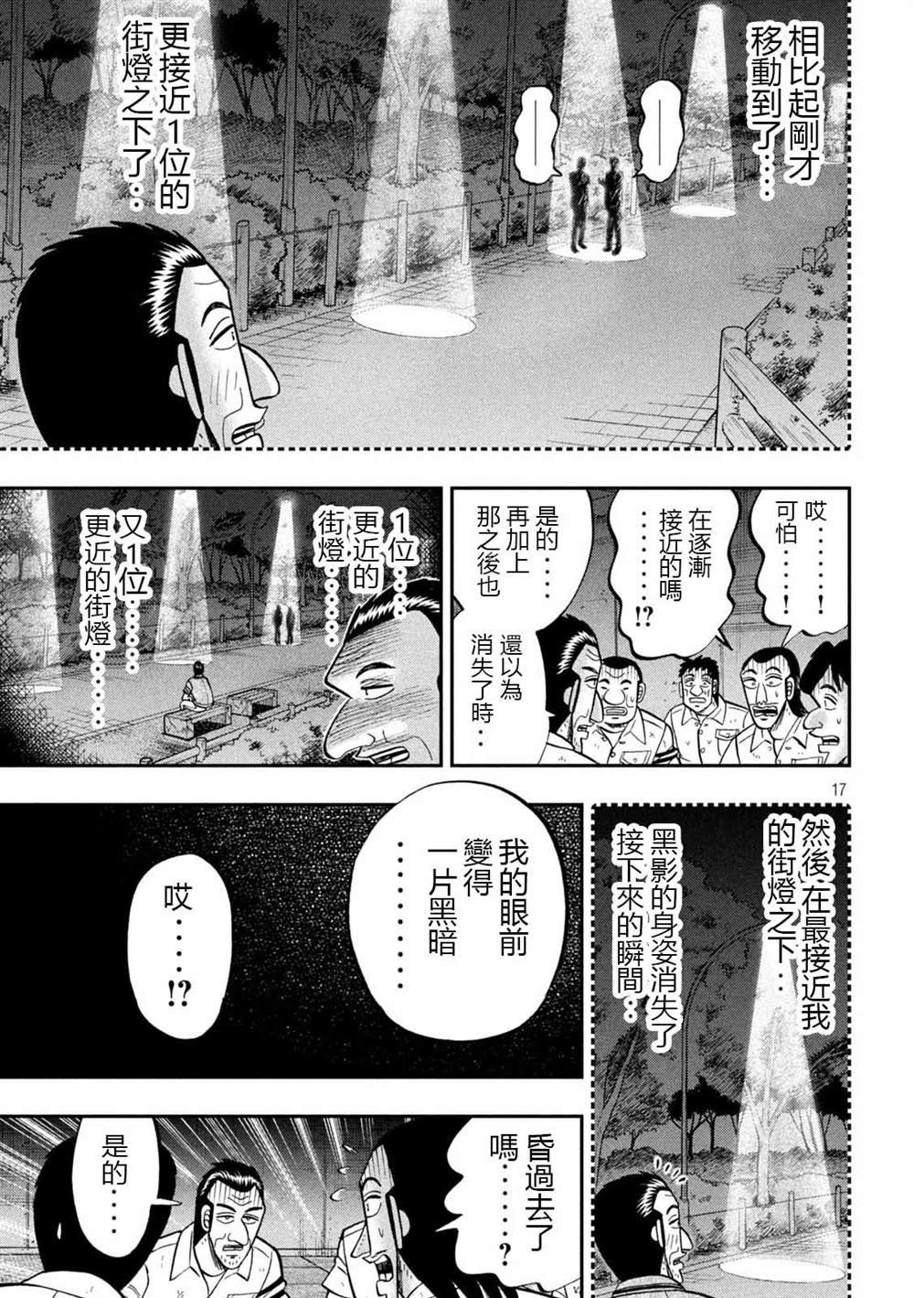 第96话 怪谈