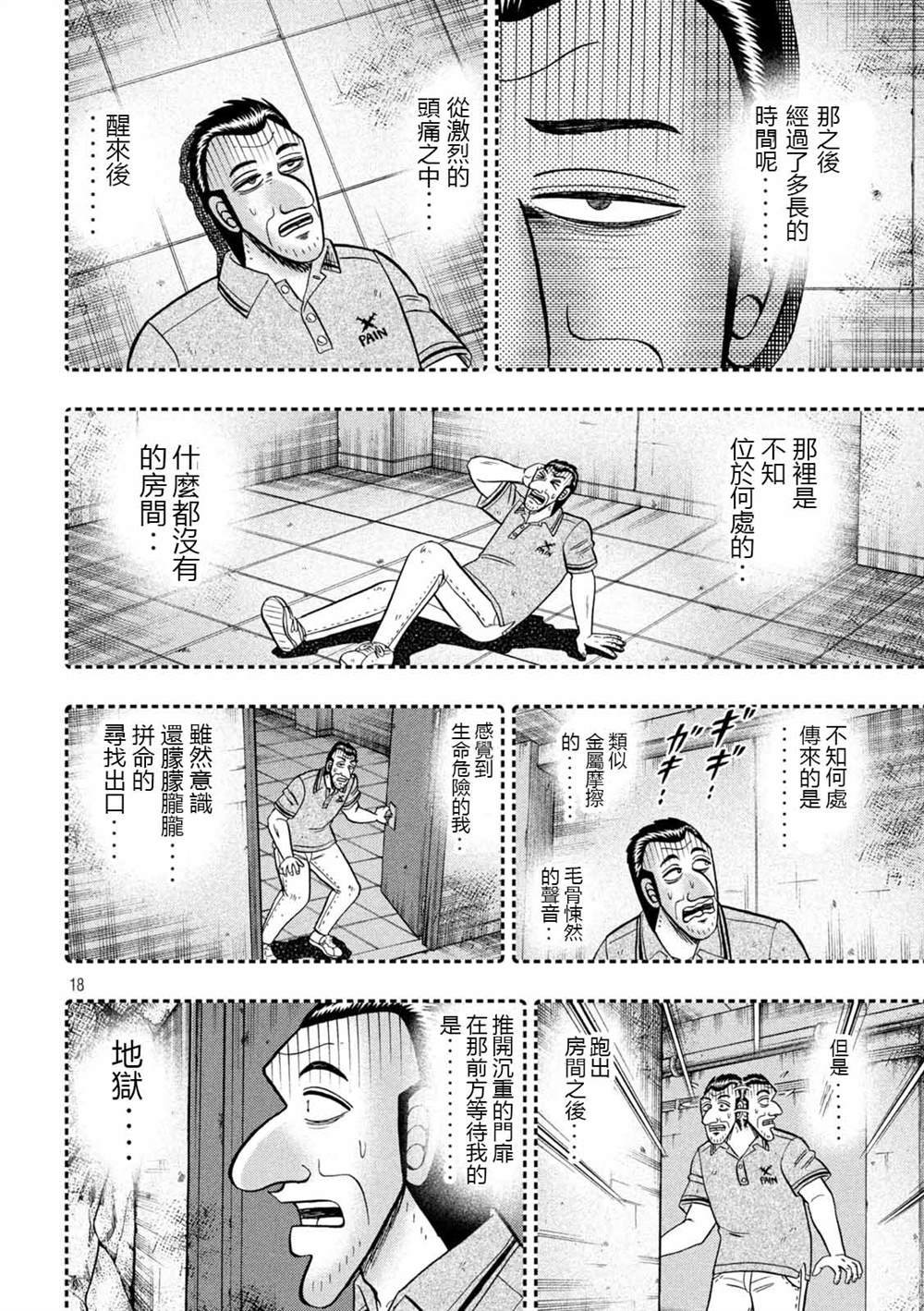 第96话 怪谈