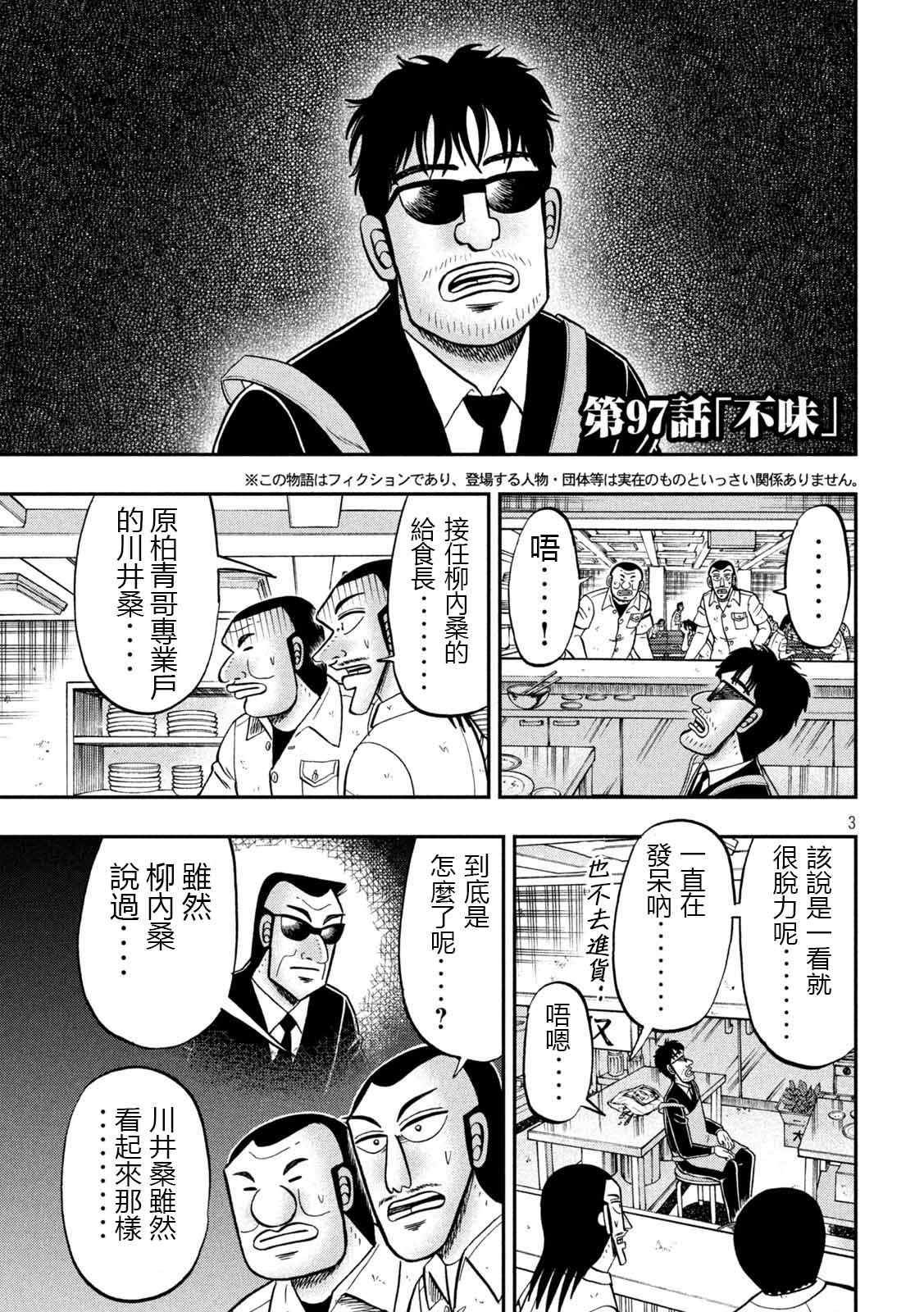 第97话 不味
