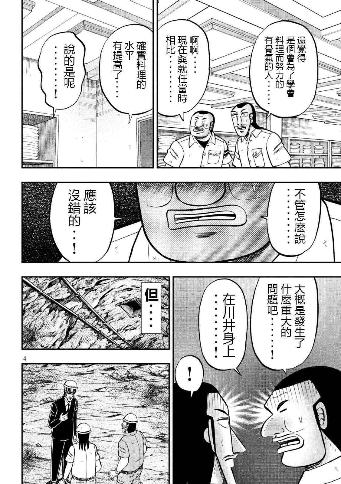 第97话 不味