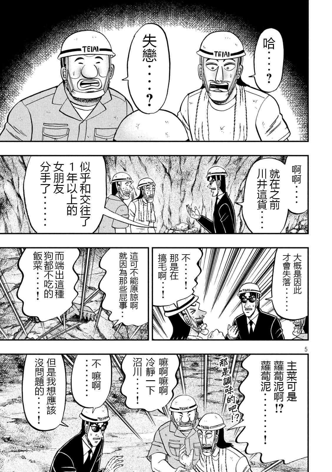 第97话 不味