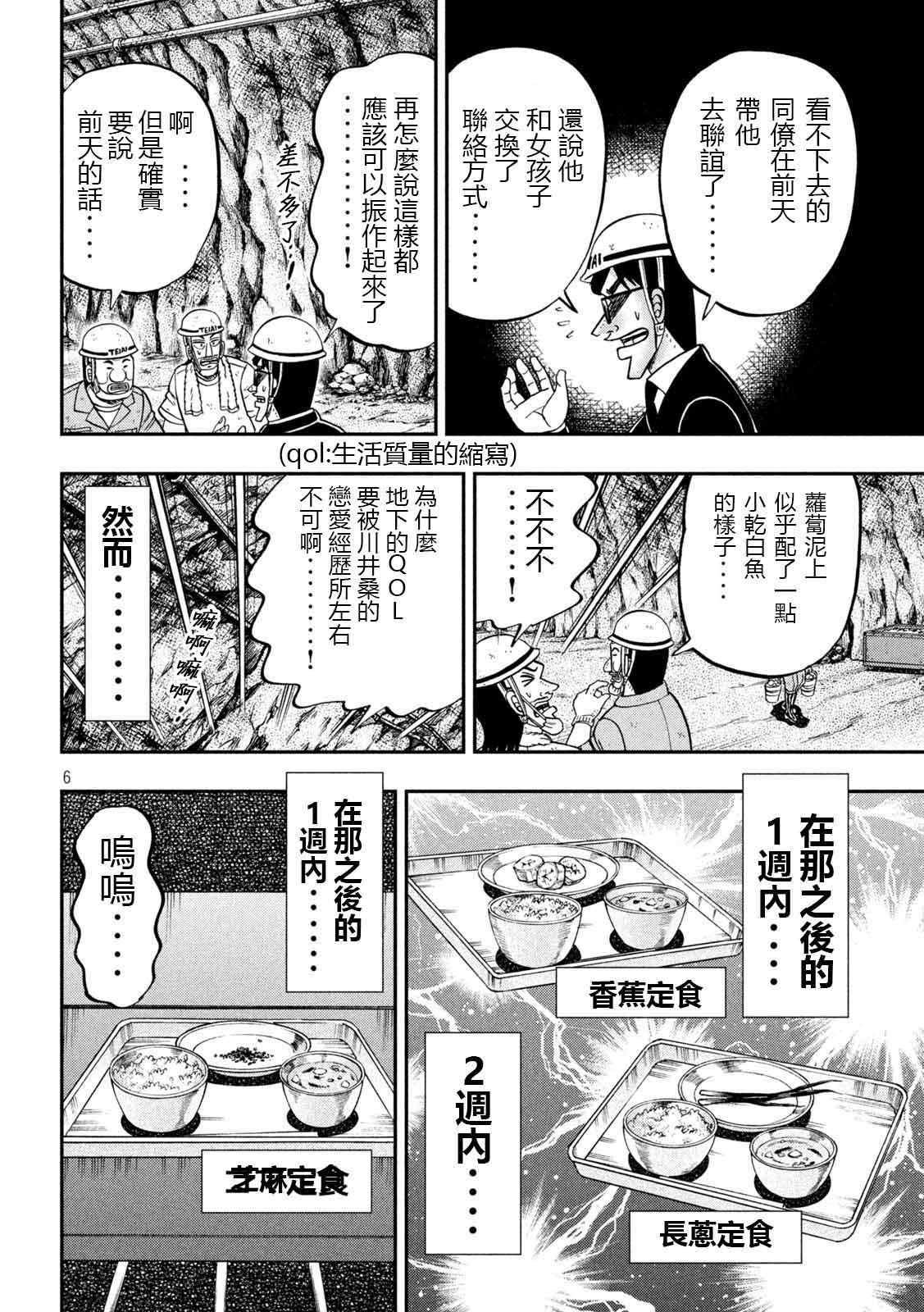 第97话 不味