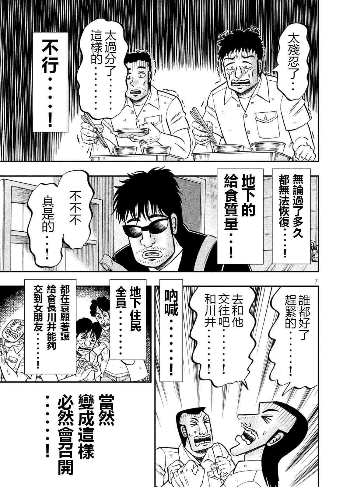 第97话 不味
