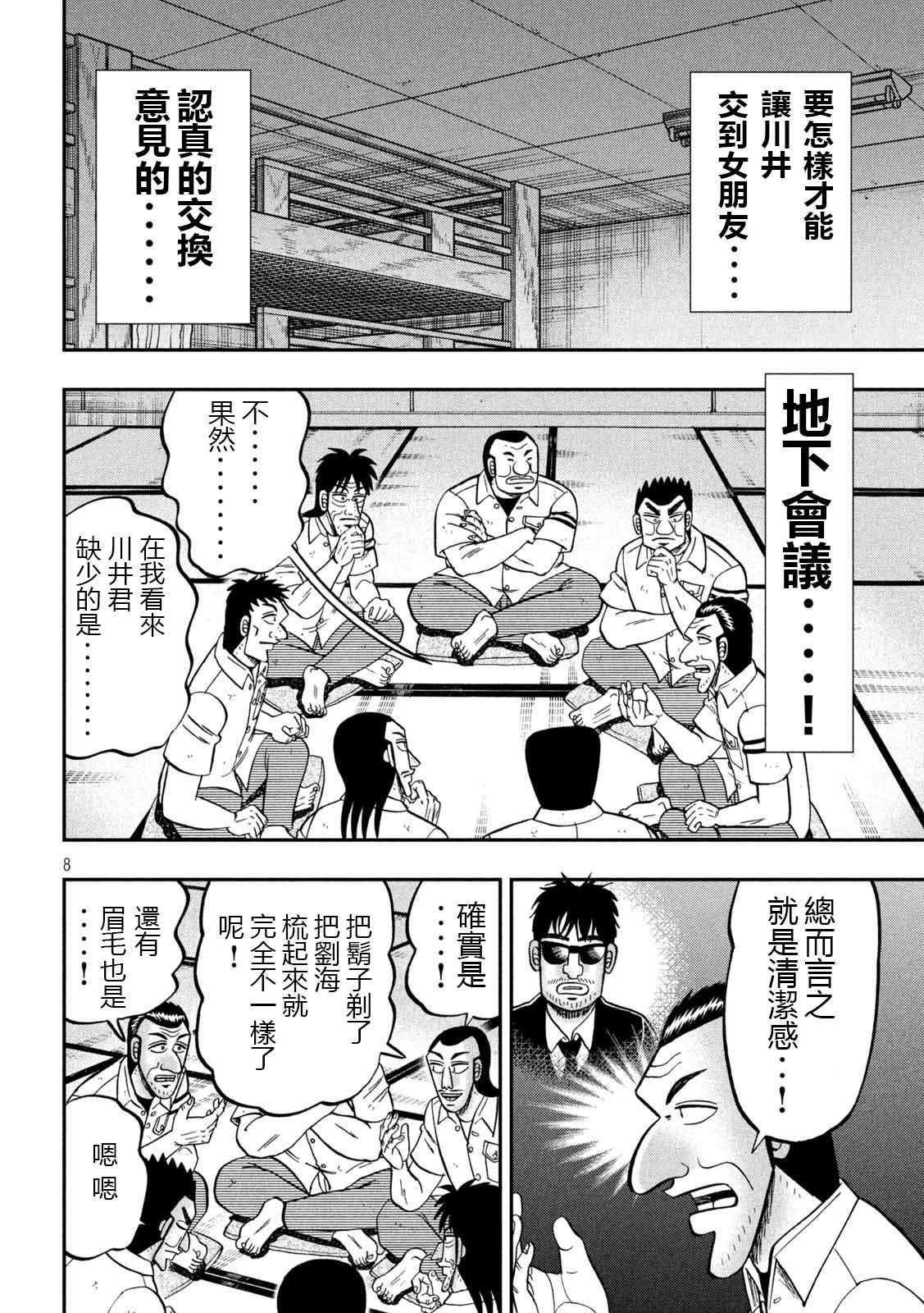 第97话 不味