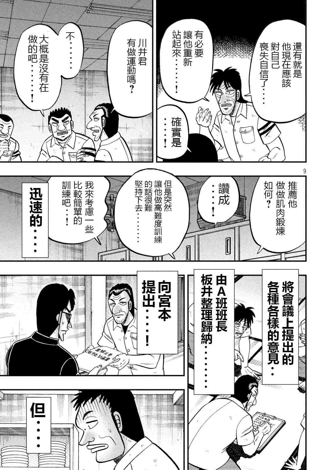 第97话 不味