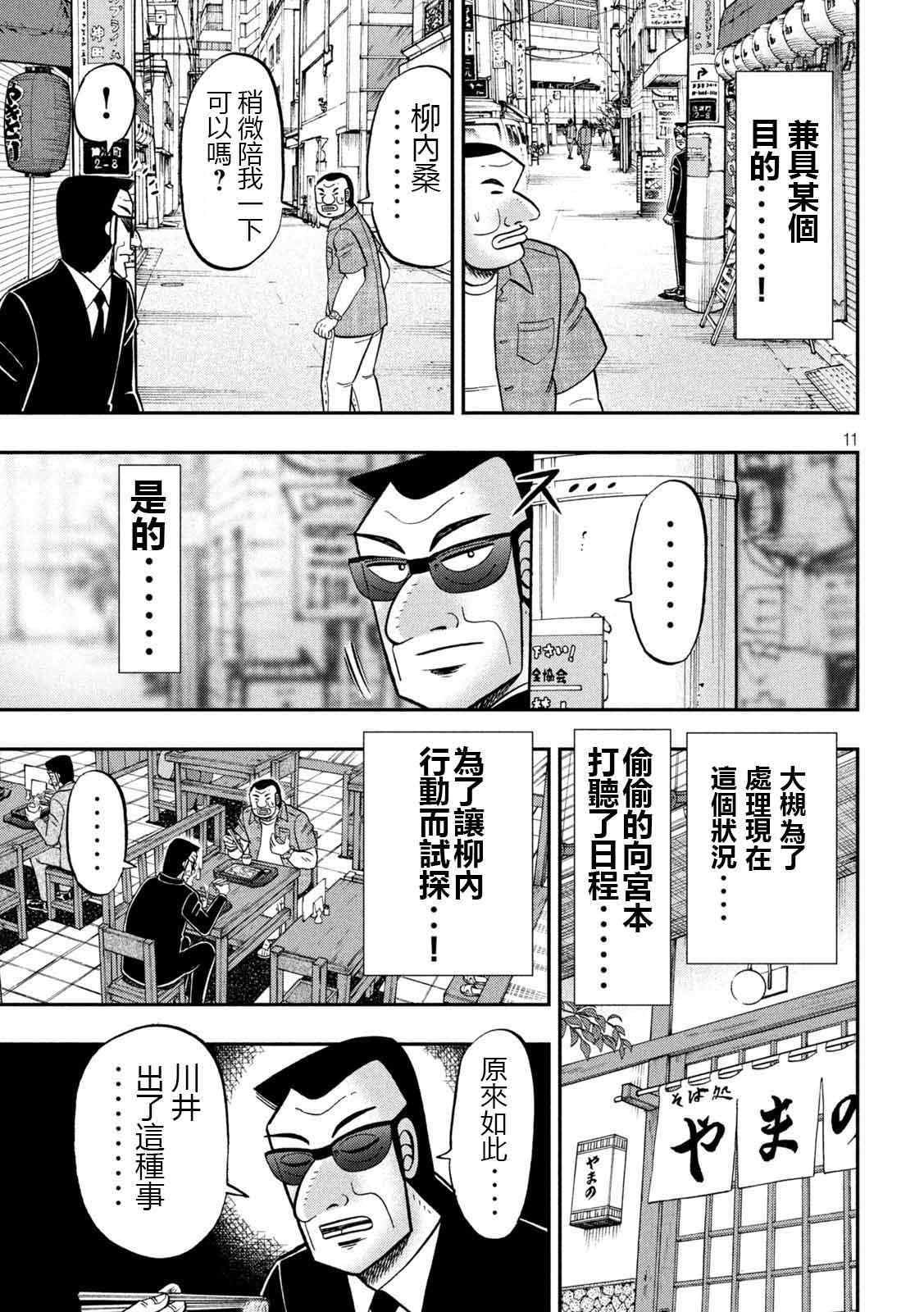 第97话 不味