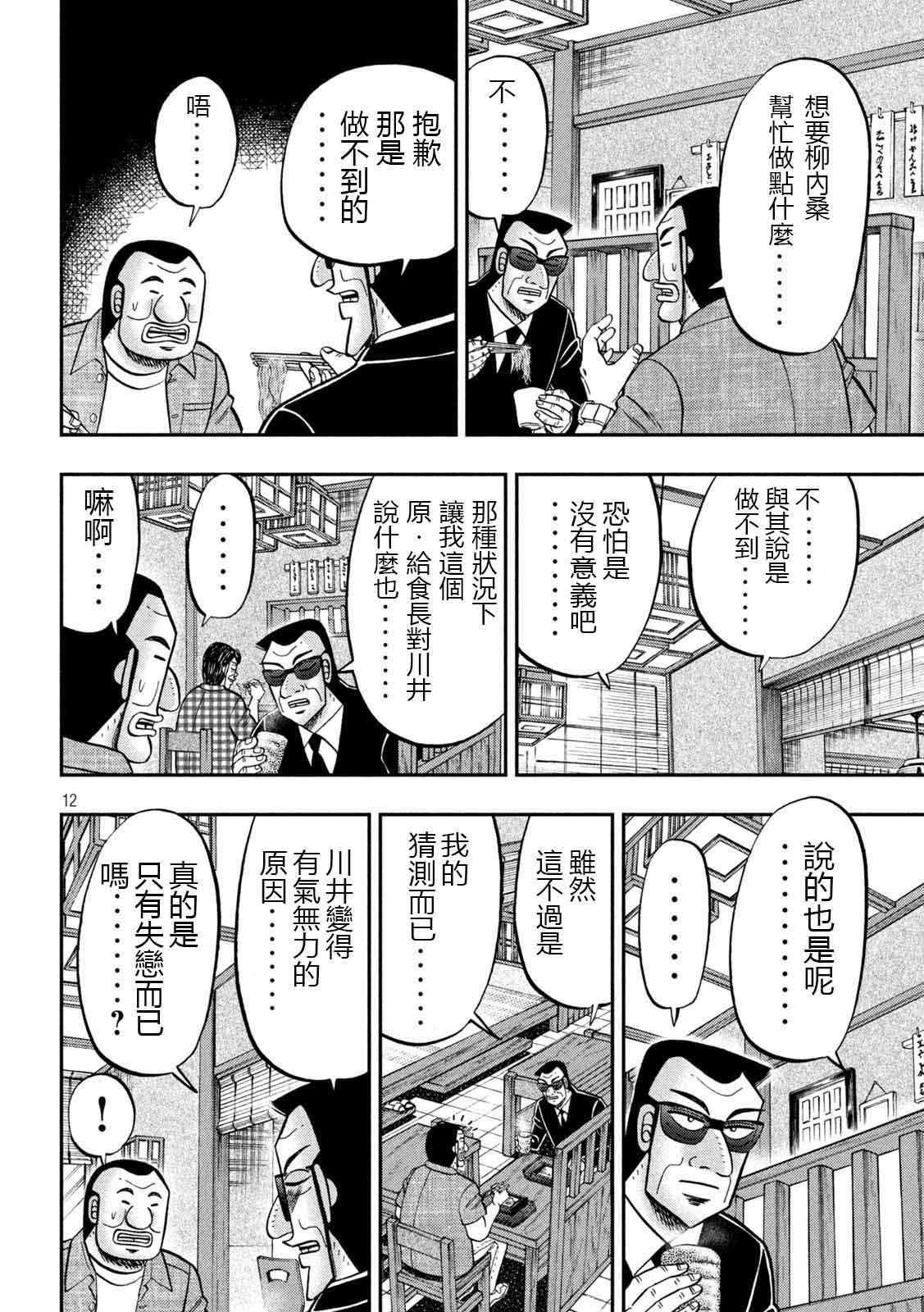 第97话 不味