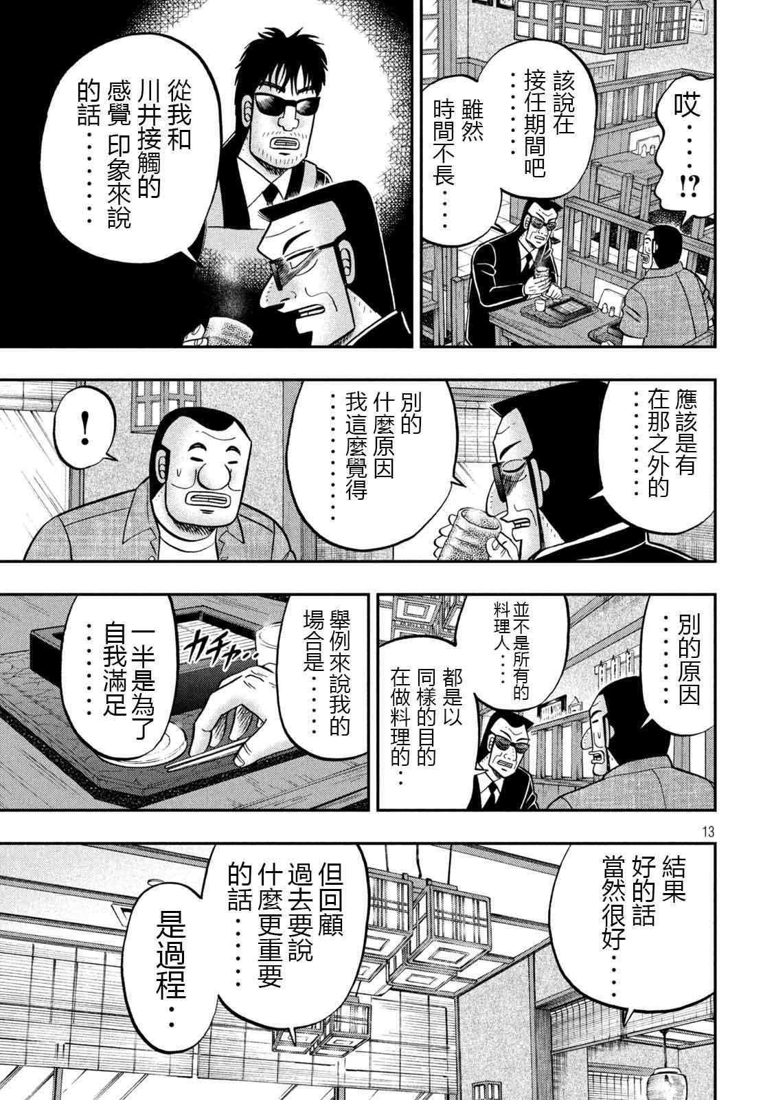 第97话 不味