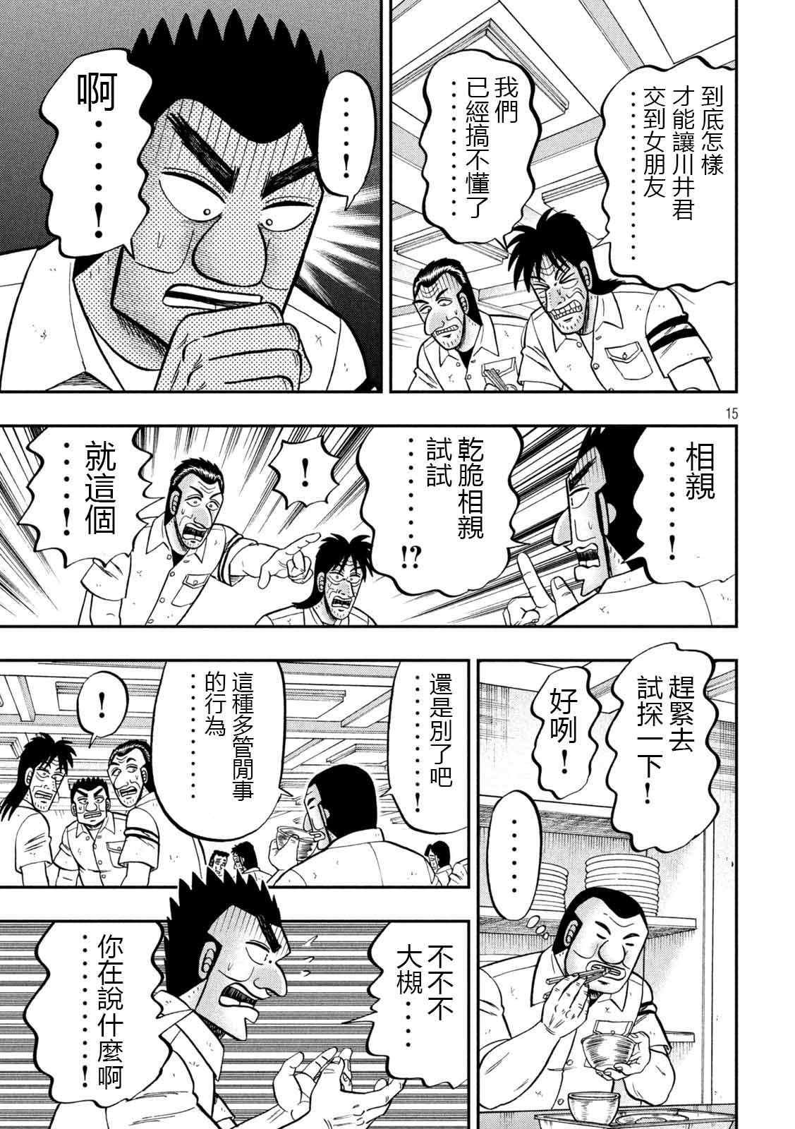 第97话 不味