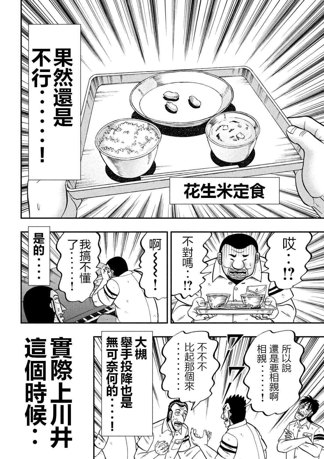 第97话 不味