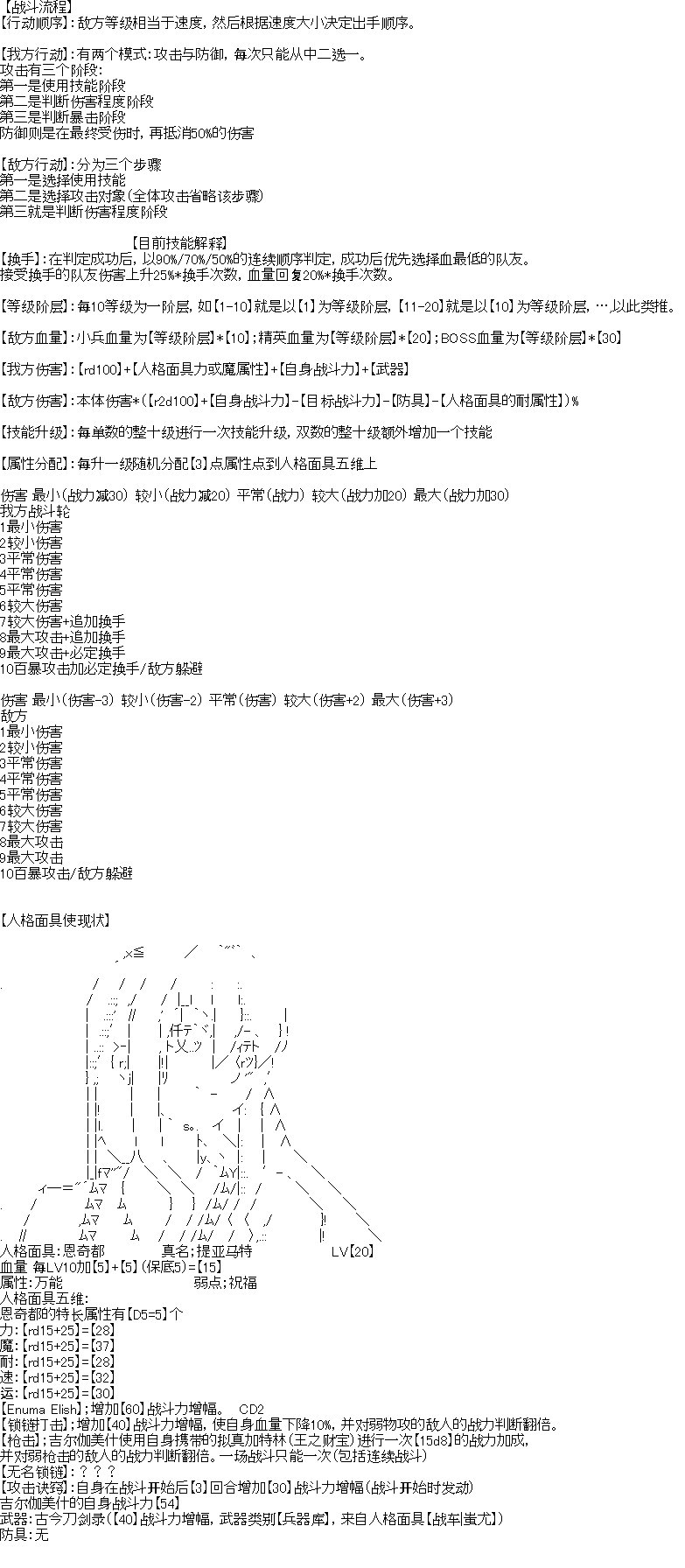 人格面具使现状