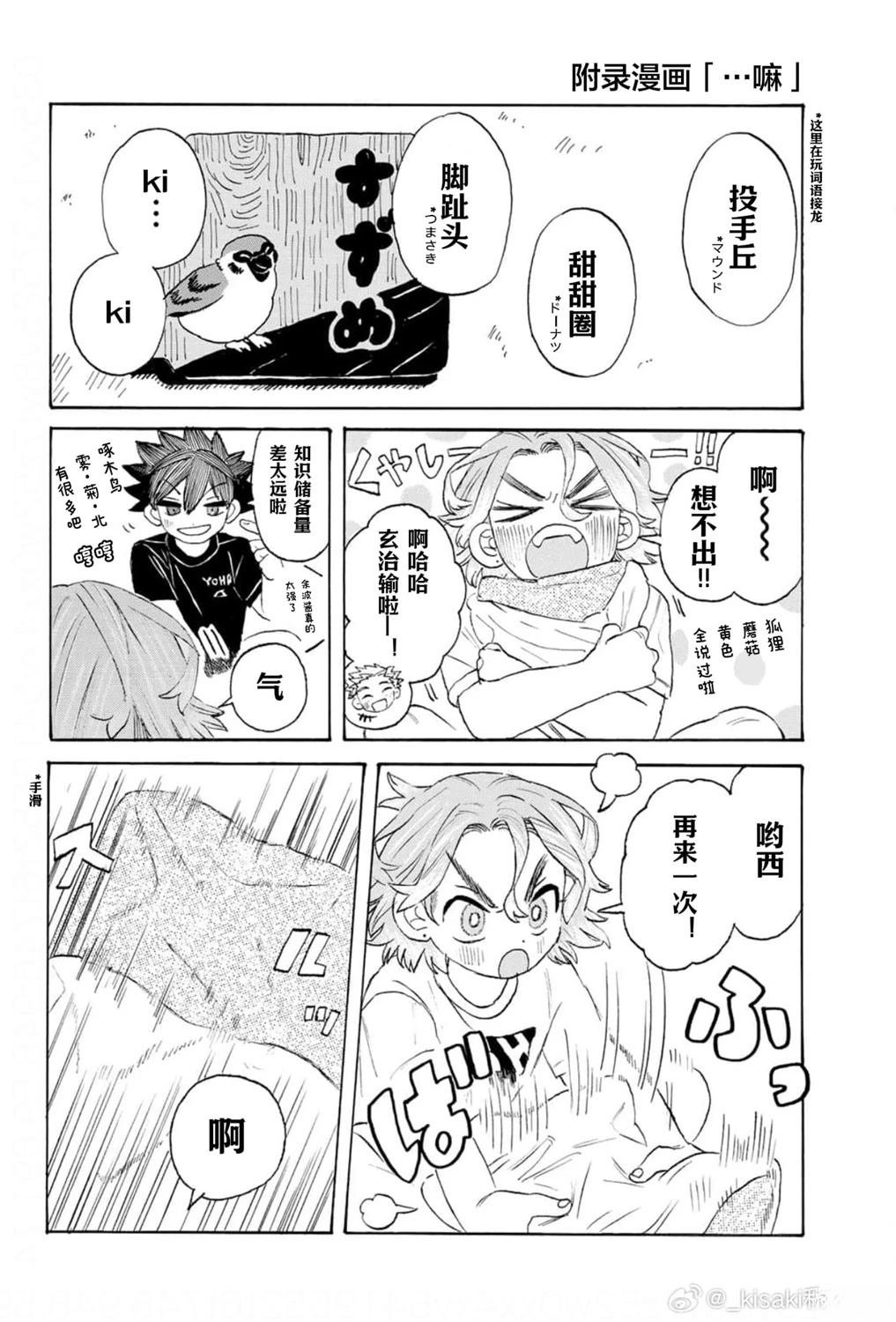 附录漫画
