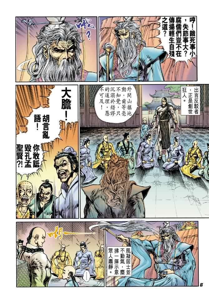 第6话