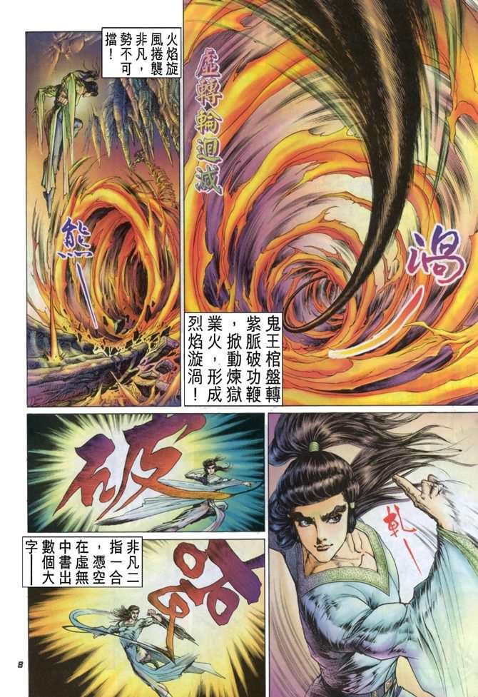 第8话