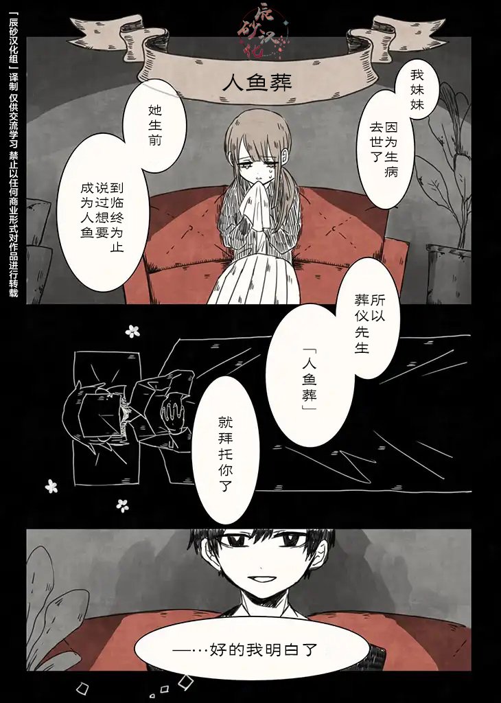 第1话 人鱼葬①
