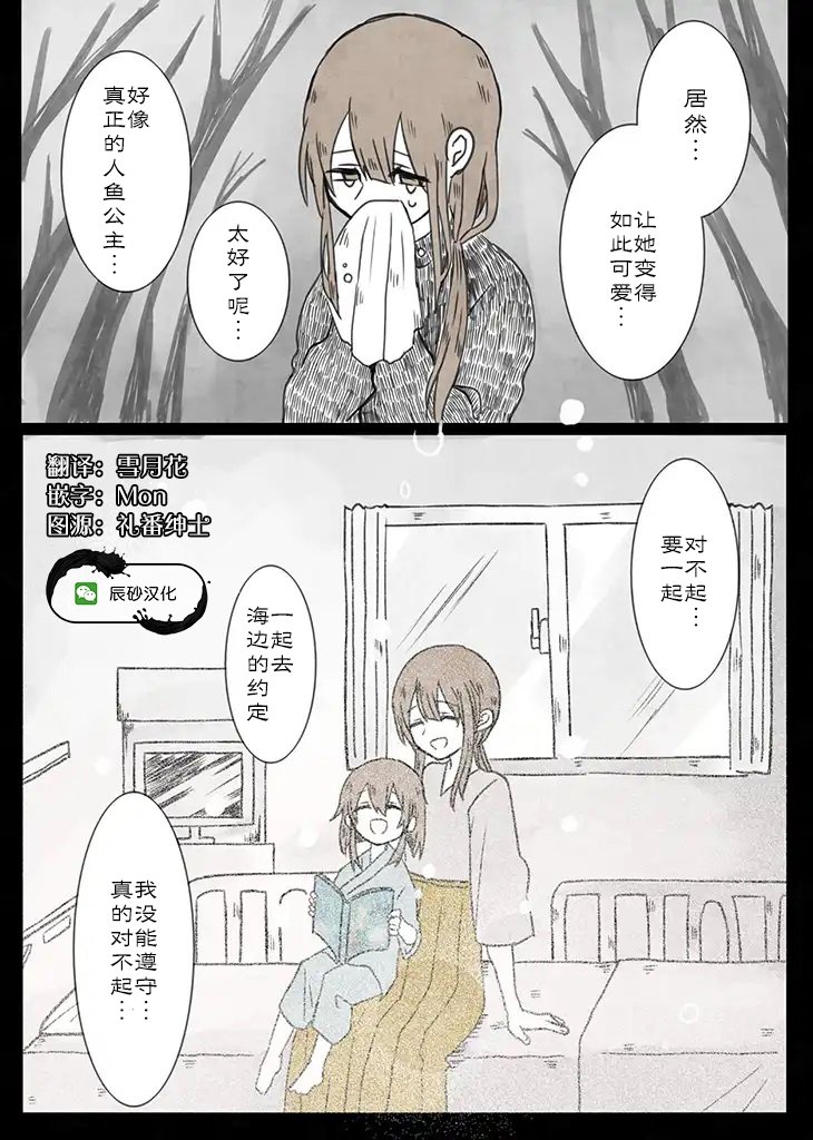 第1话 人鱼葬①