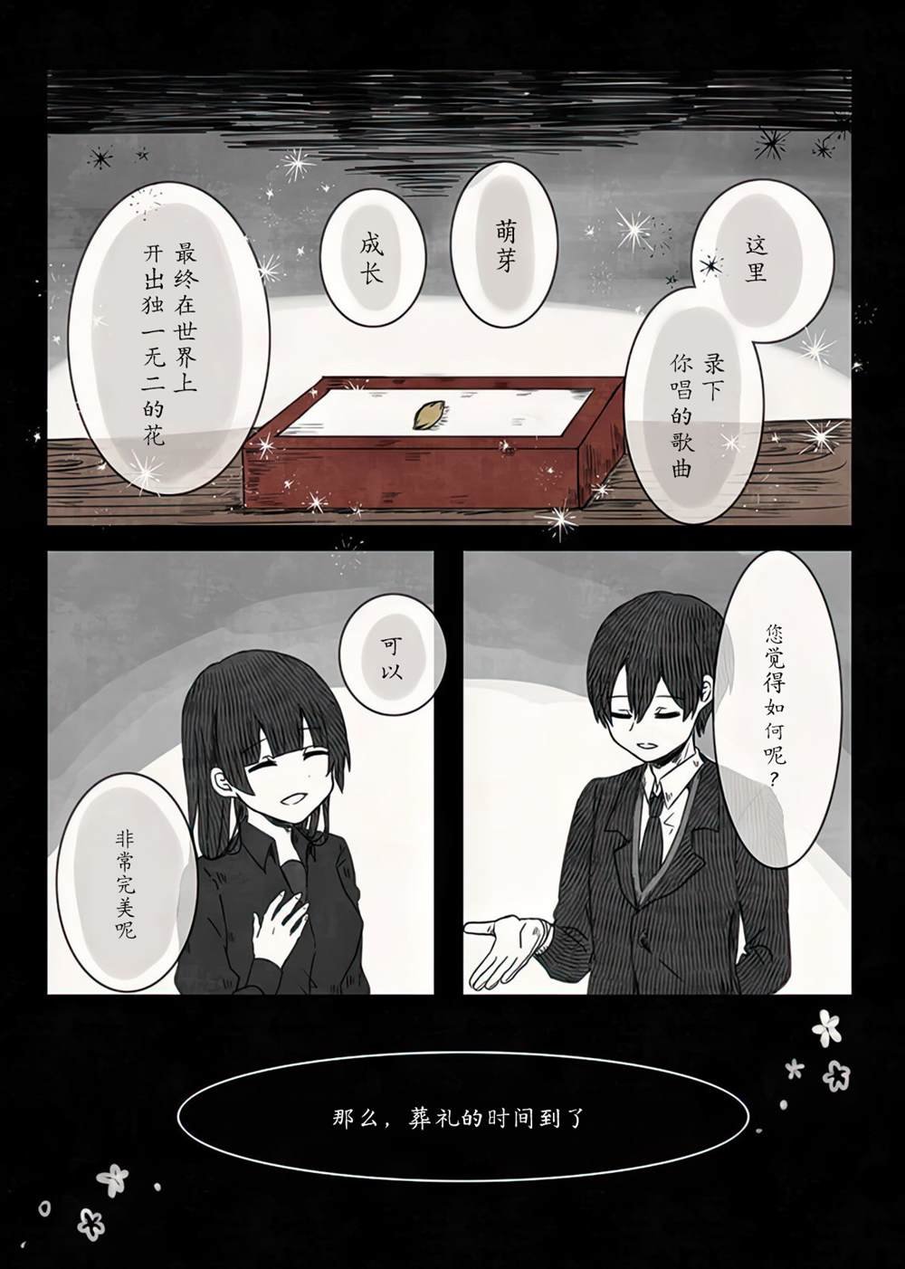 第6.1话
