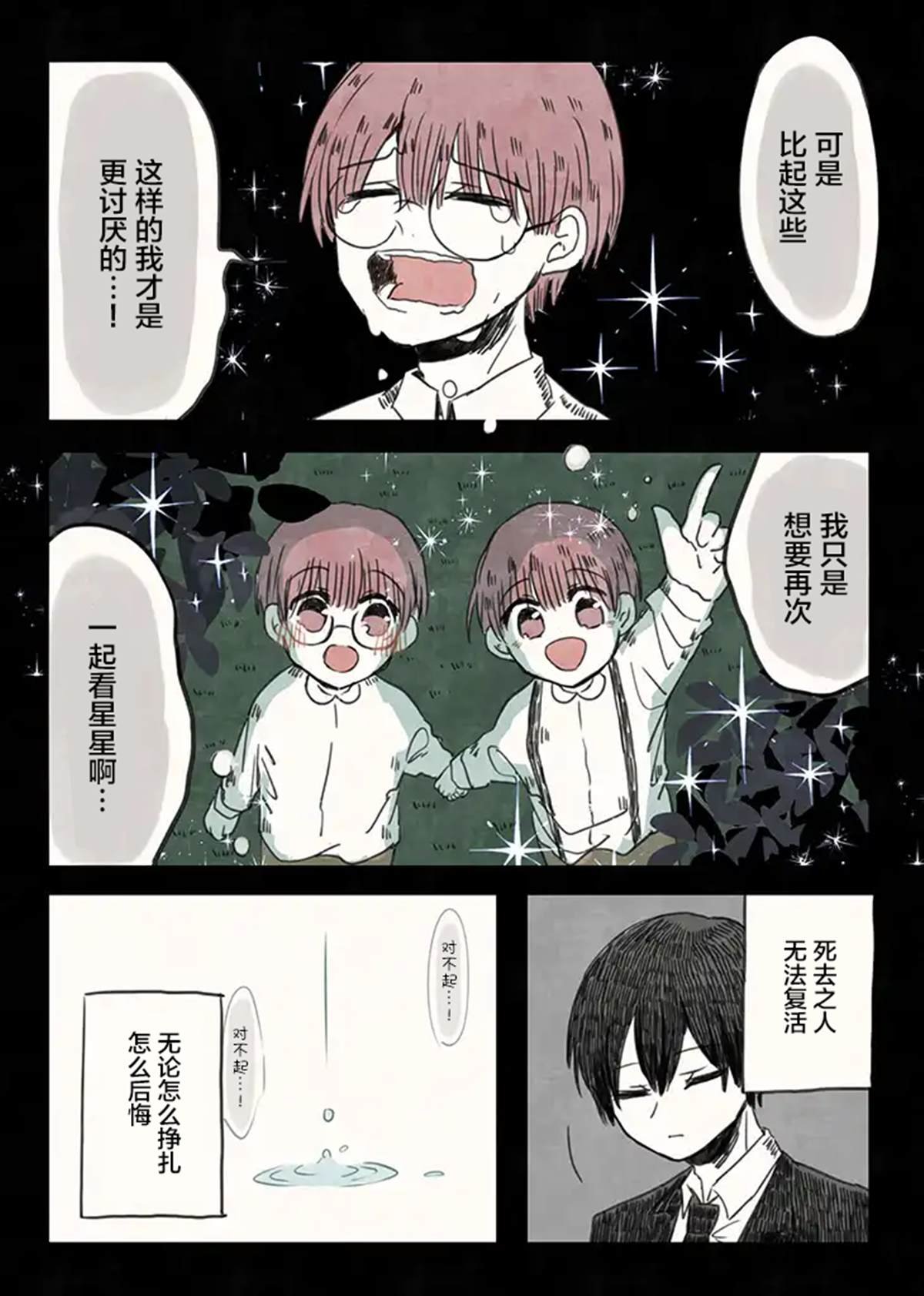 第3.2话
