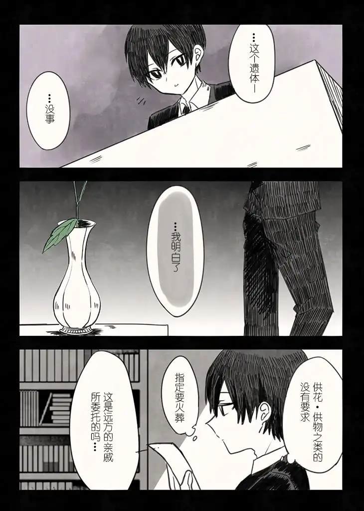 第3.5话
