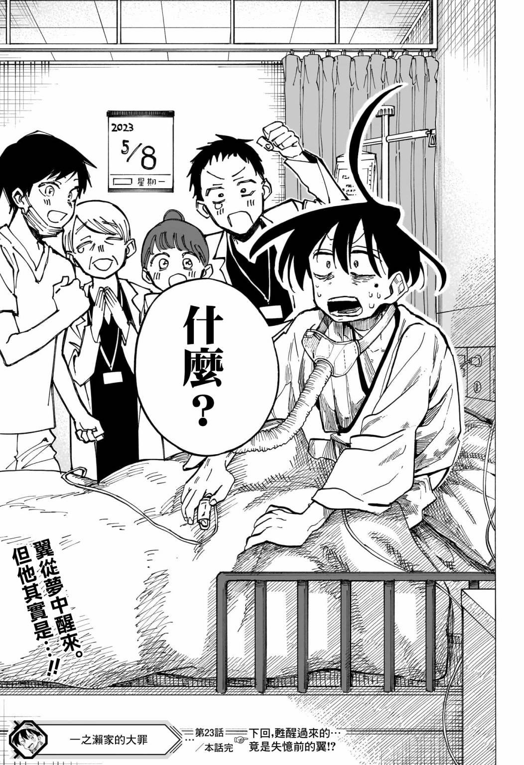 第23话