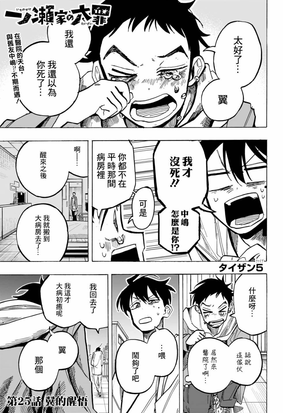 第25话