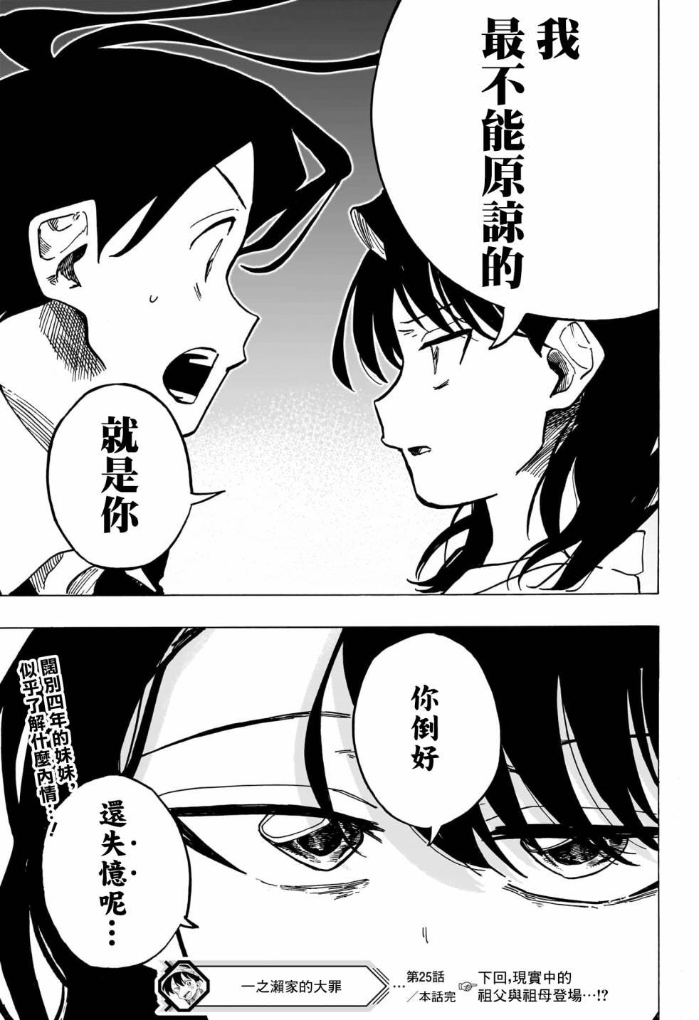 第25话