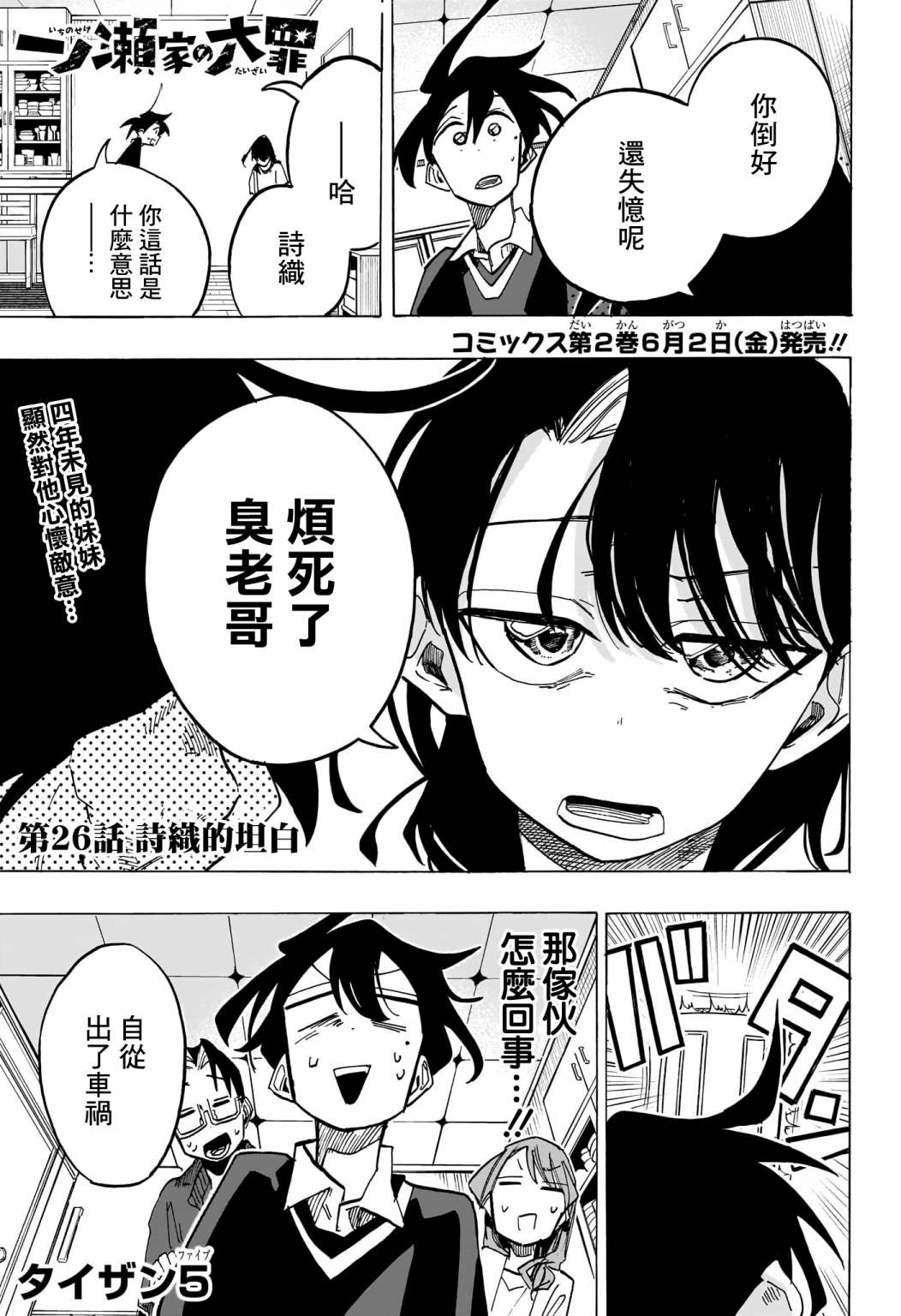 第26话