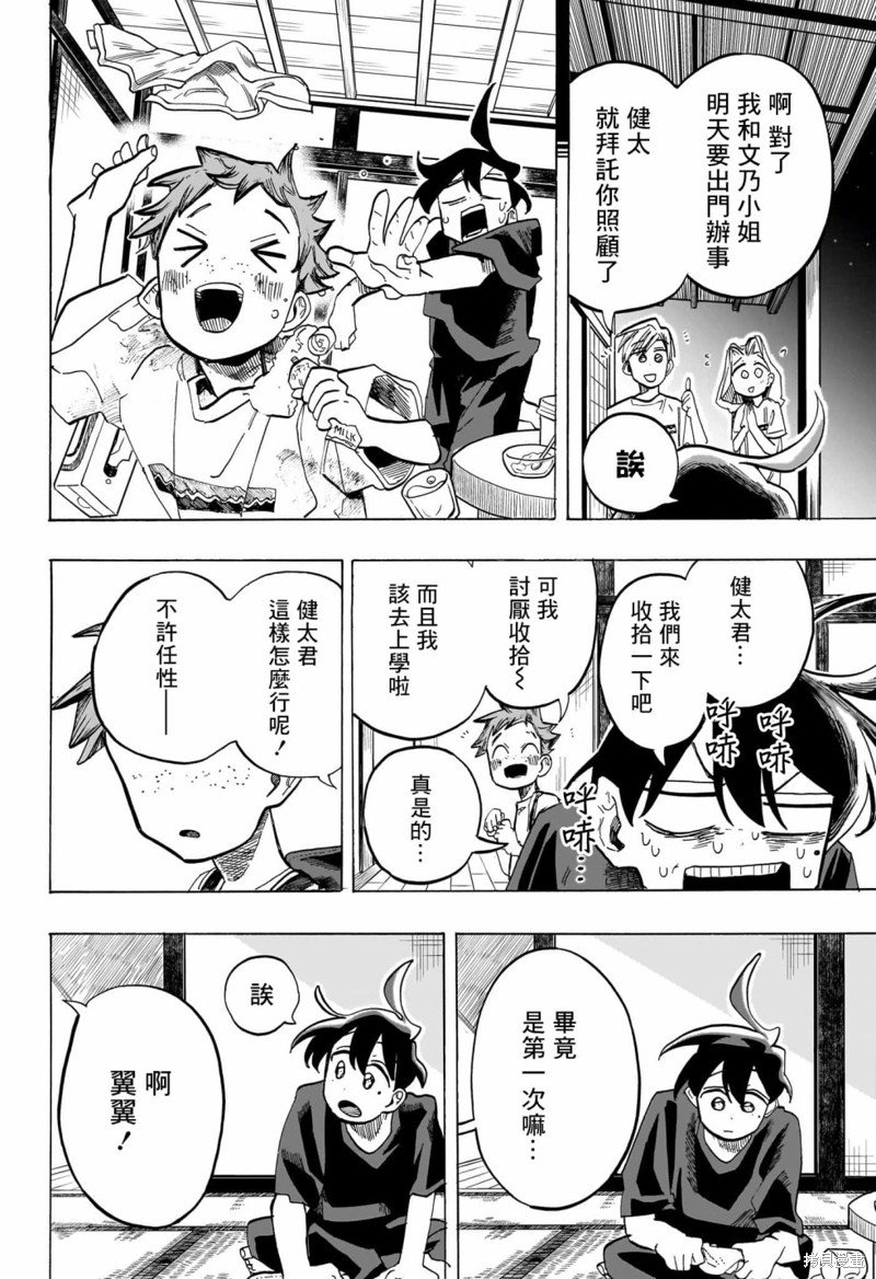 第36话
