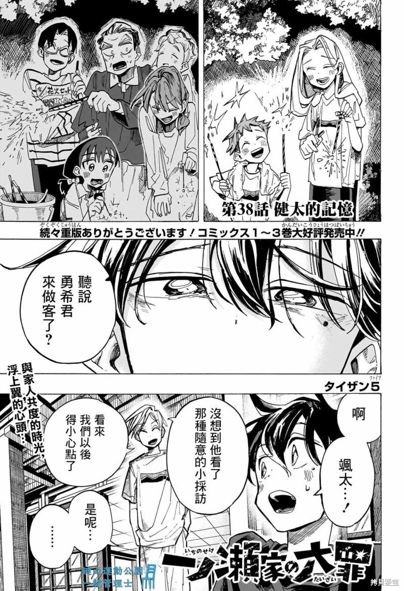第38话