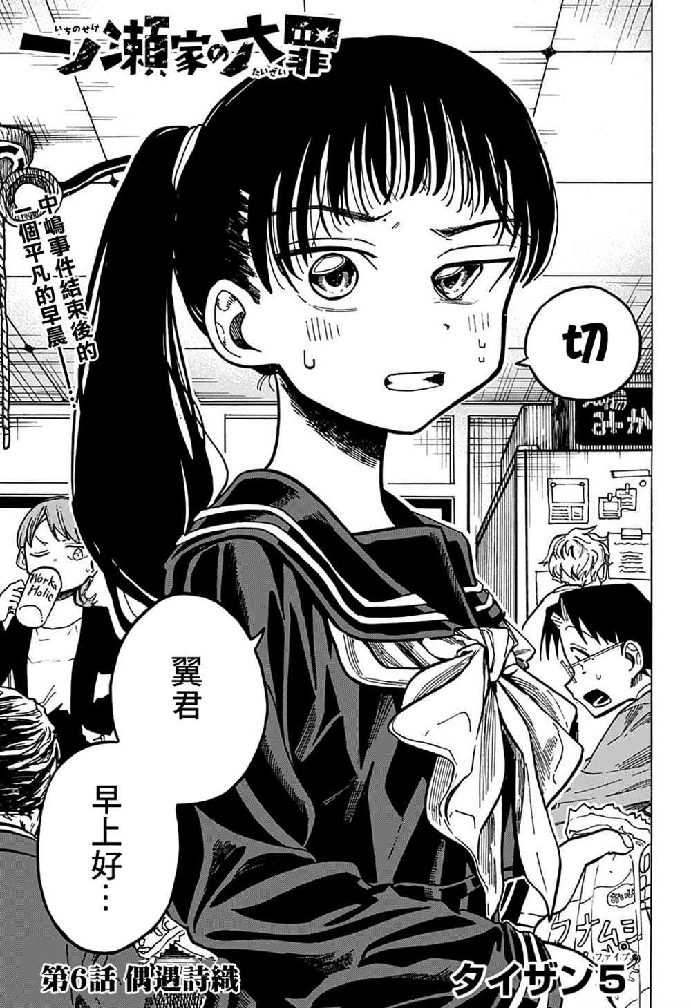 第6话
