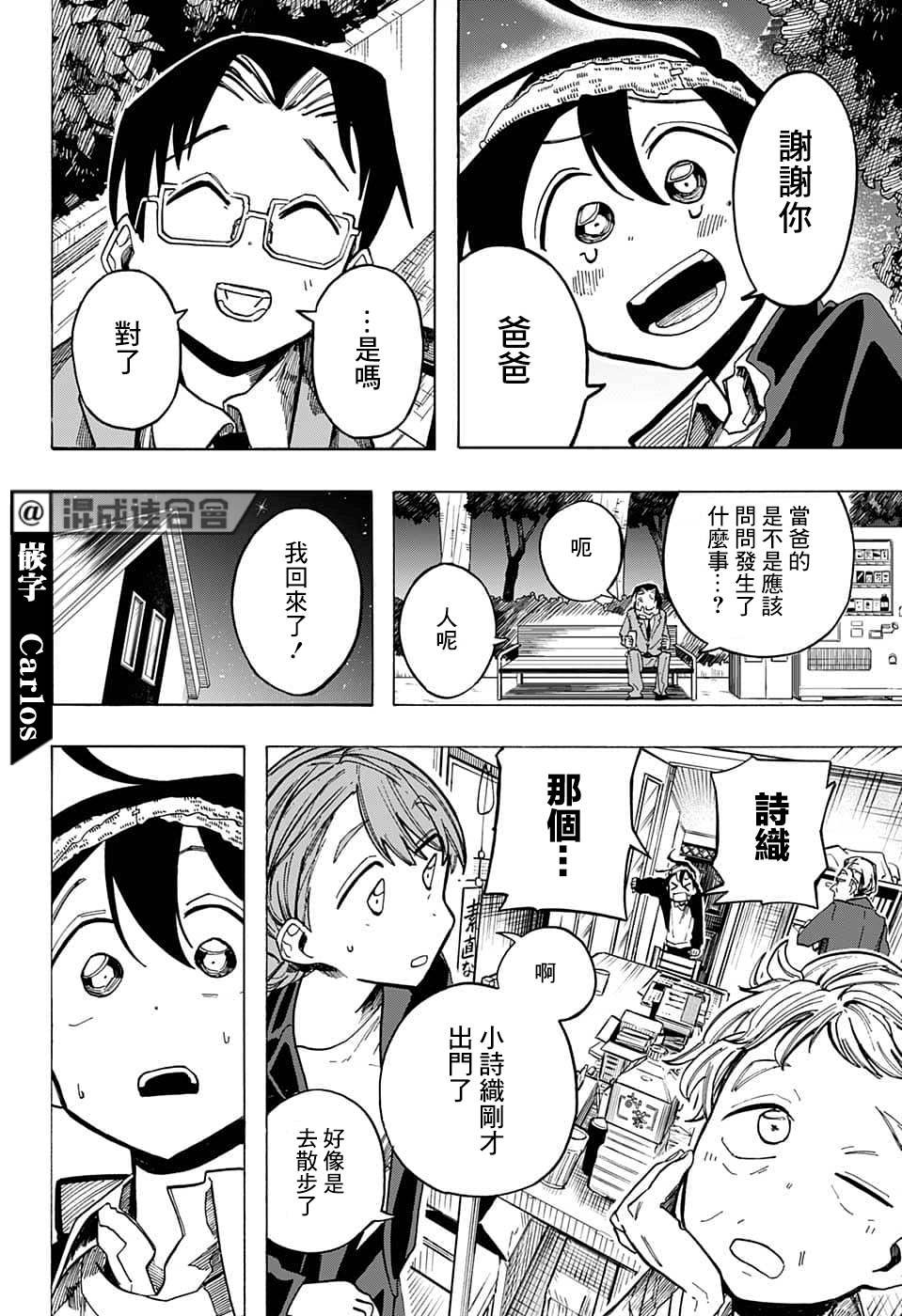 第8话