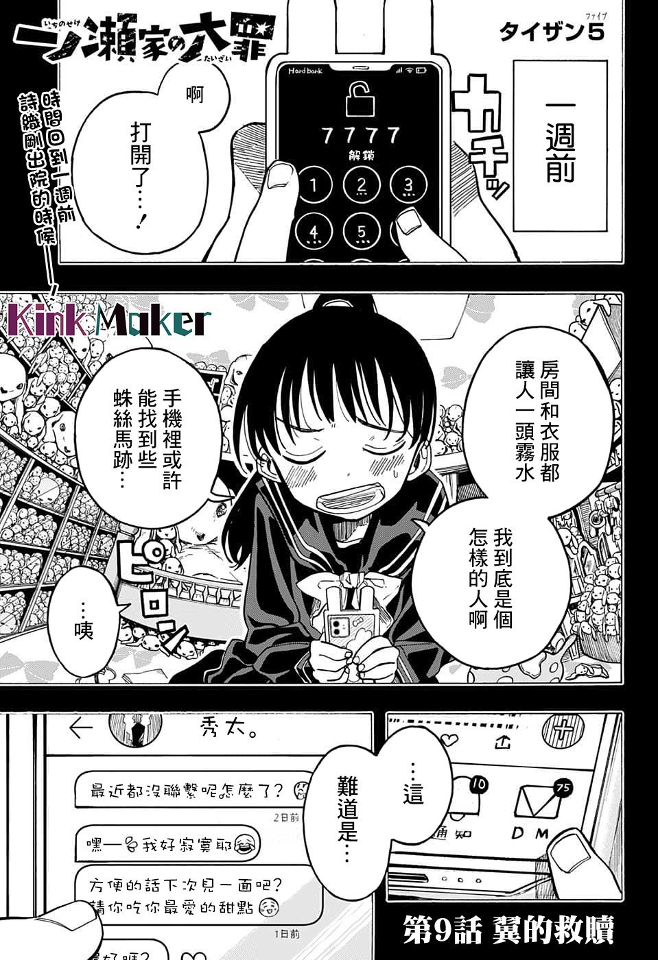第9话