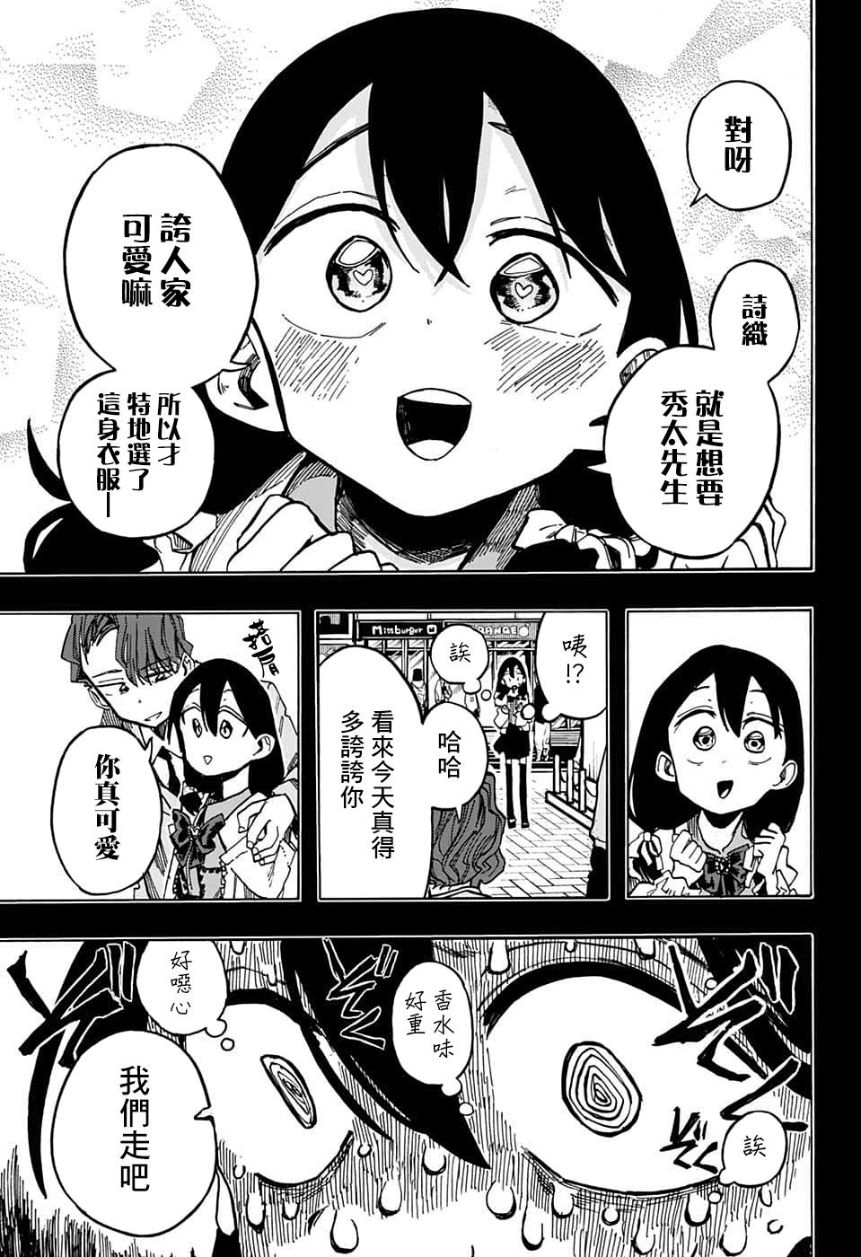 第9话
