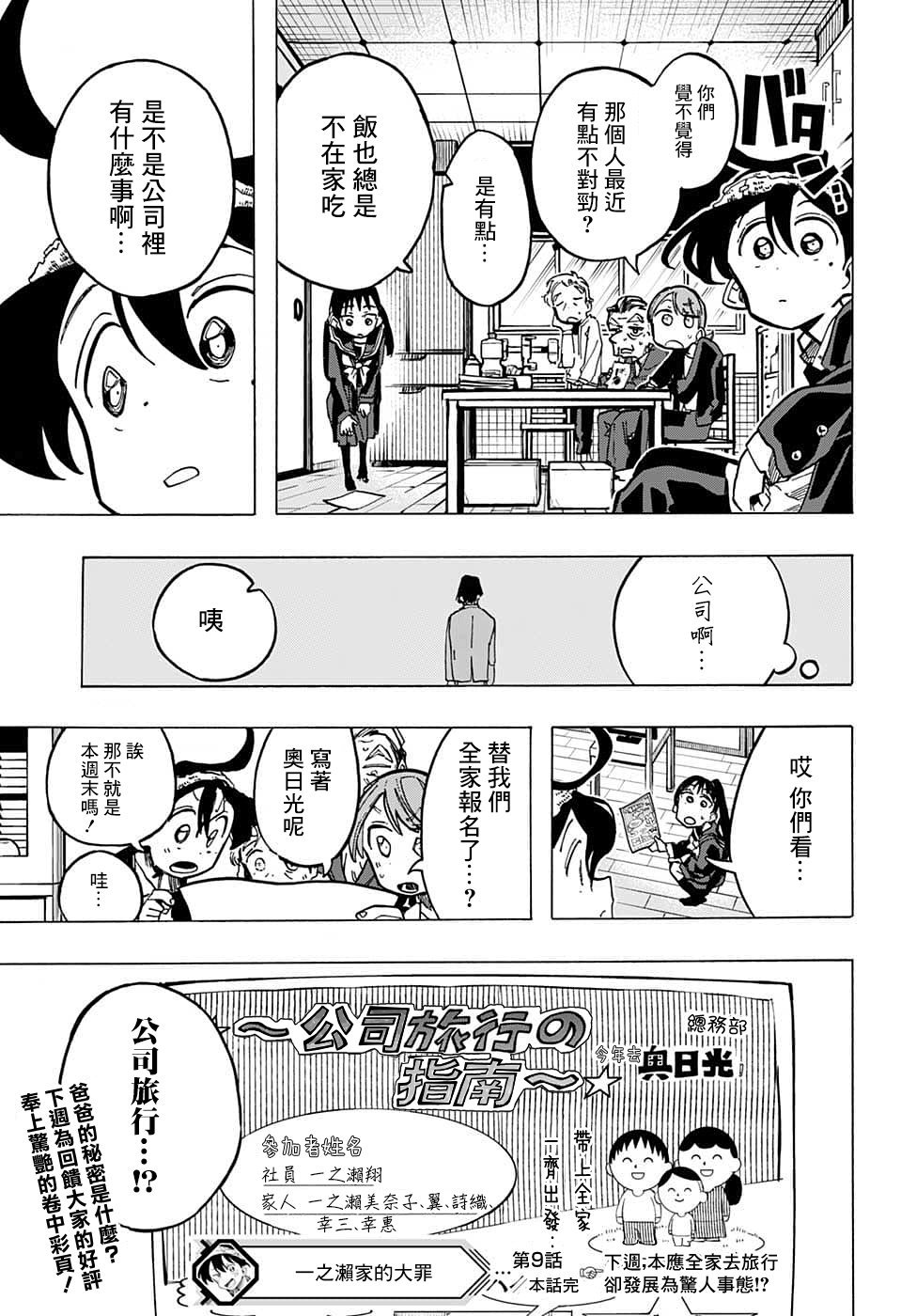 第9话
