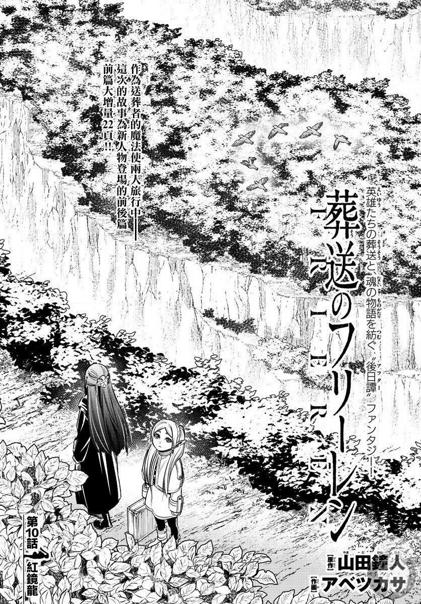第10话 红镜龙