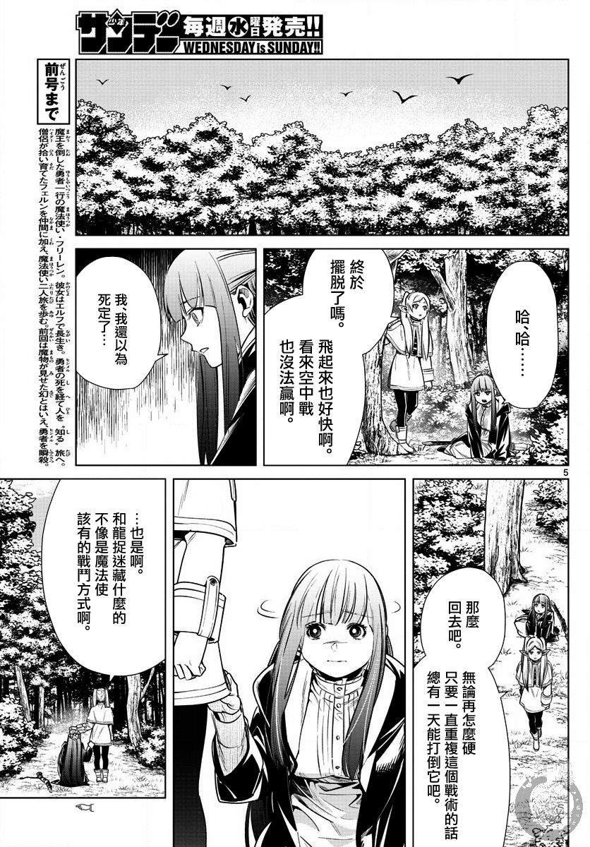 第10话 红镜龙