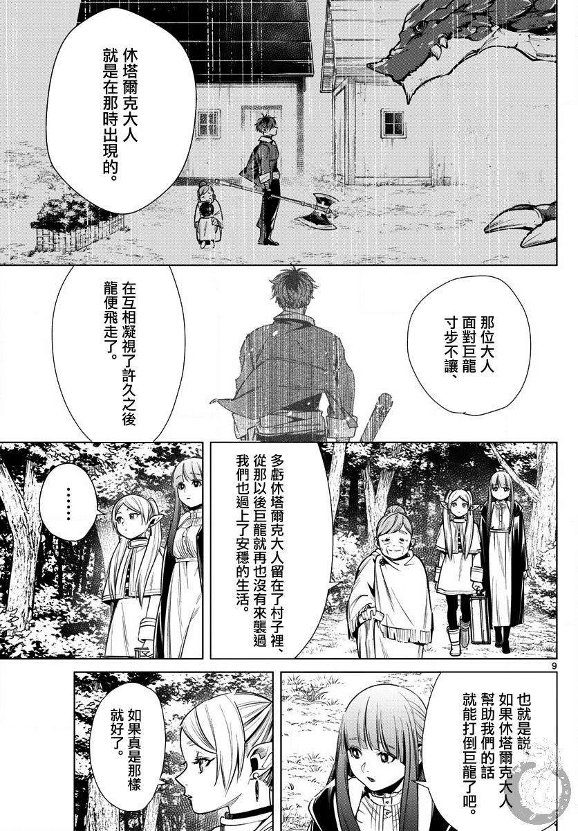 第10话 红镜龙