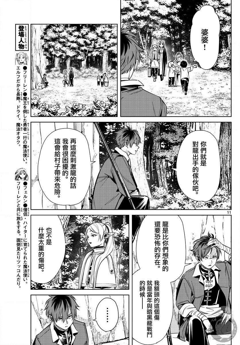 第10话 红镜龙