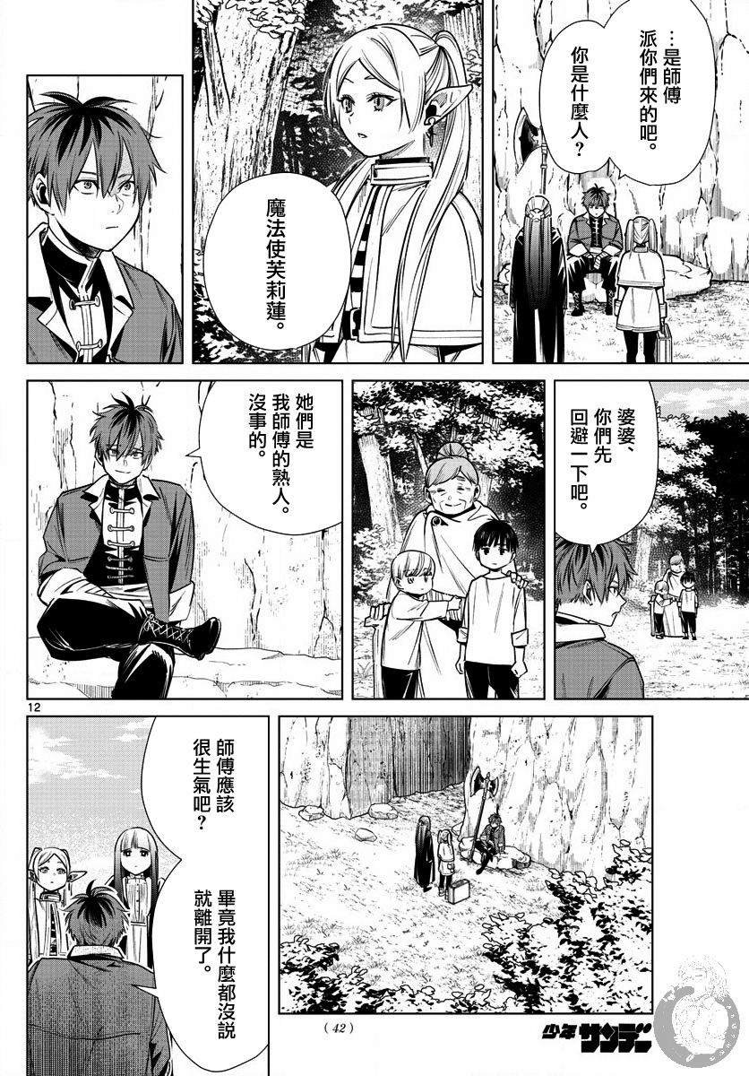 第10话 红镜龙