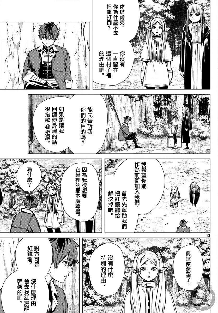 第10话 红镜龙