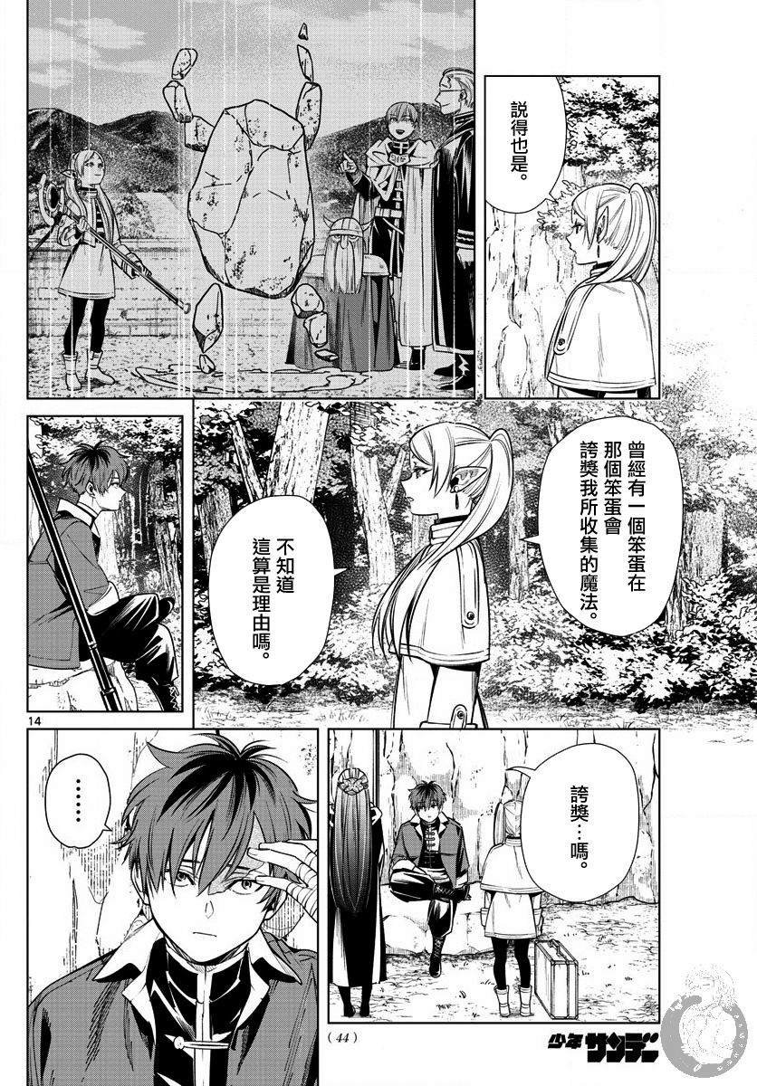 第10话 红镜龙